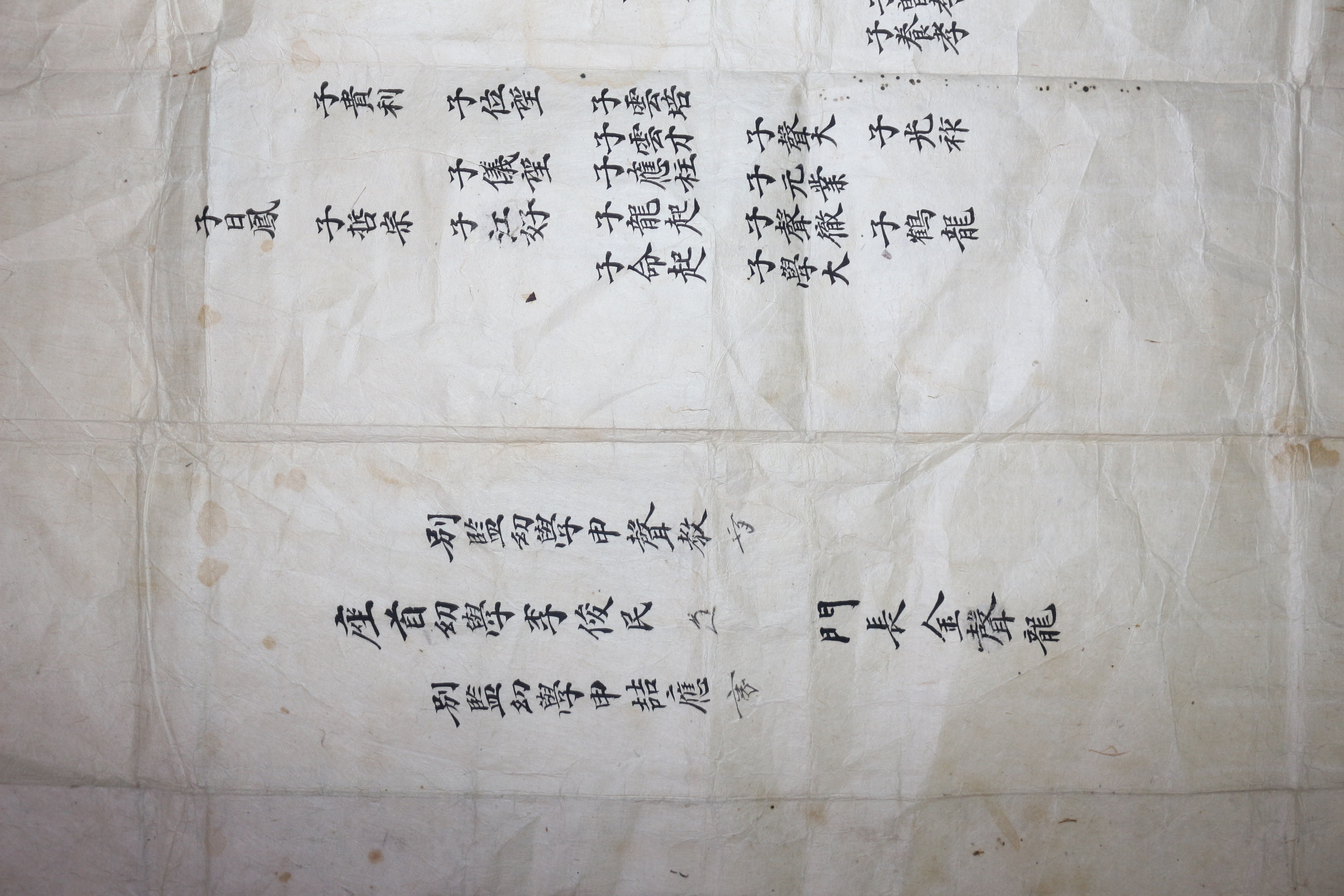 15-1831년(道光11年) 경순왕손 김시흥(金時興) 충훈부(忠勳府) 문서