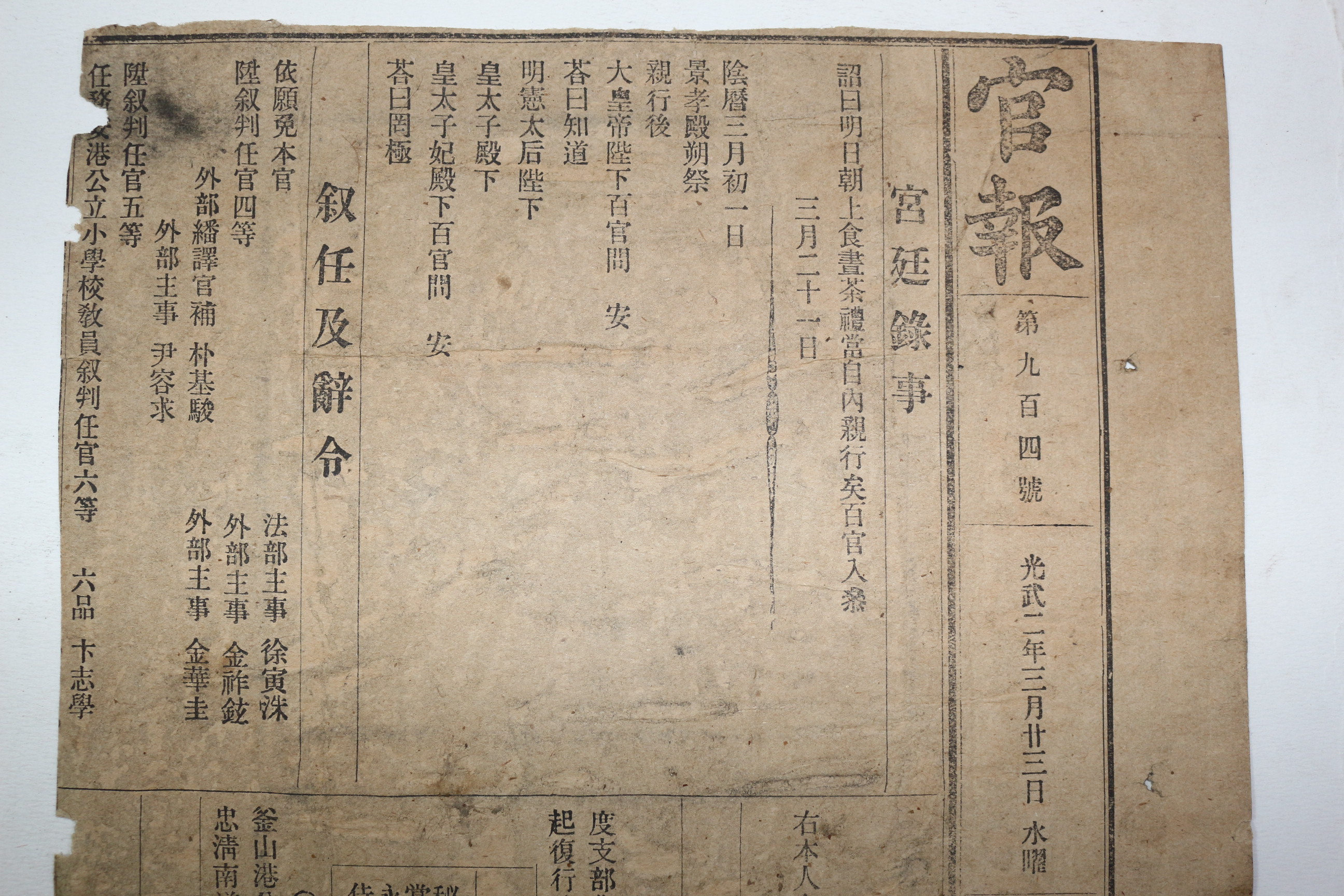 17-1898년(光武2年) 3월23일자 관보(官報) 1장