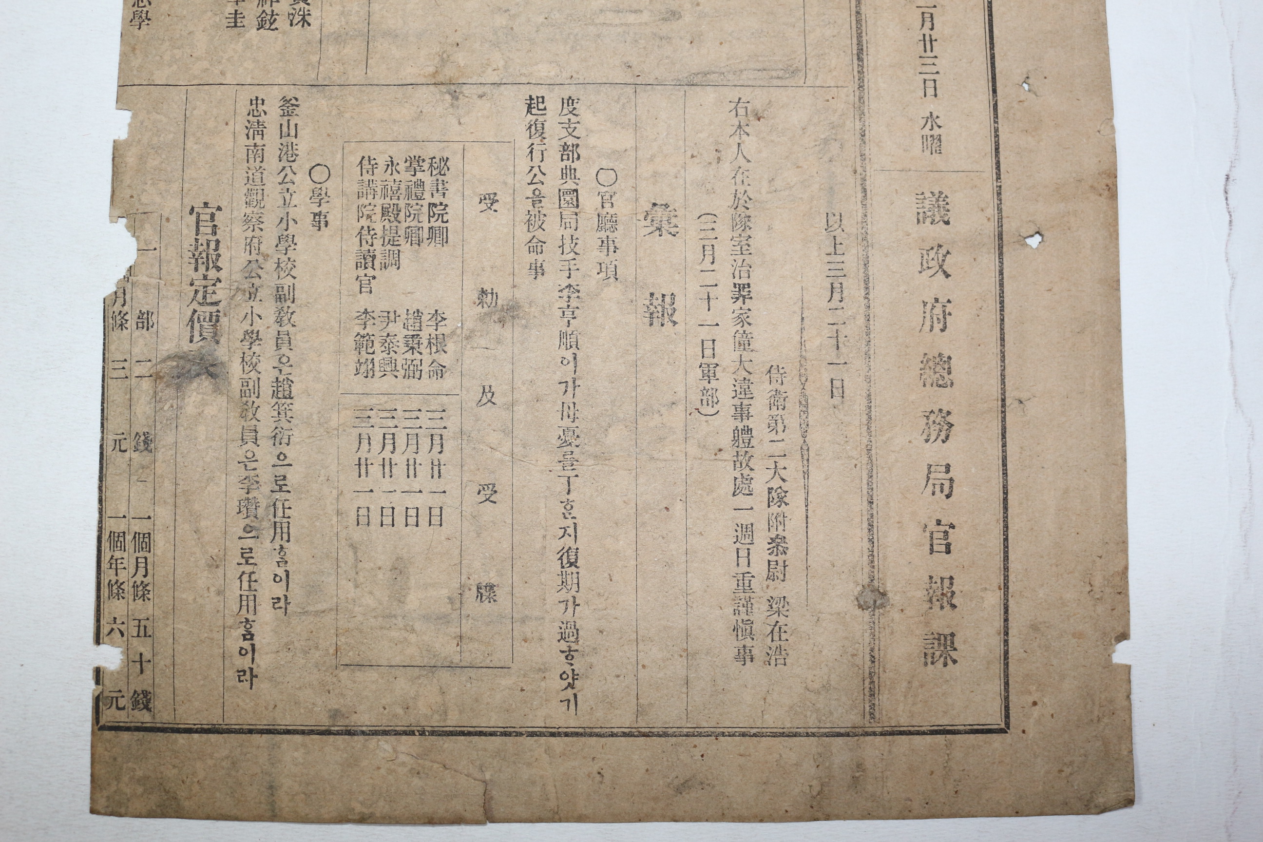 17-1898년(光武2年) 3월23일자 관보(官報) 1장