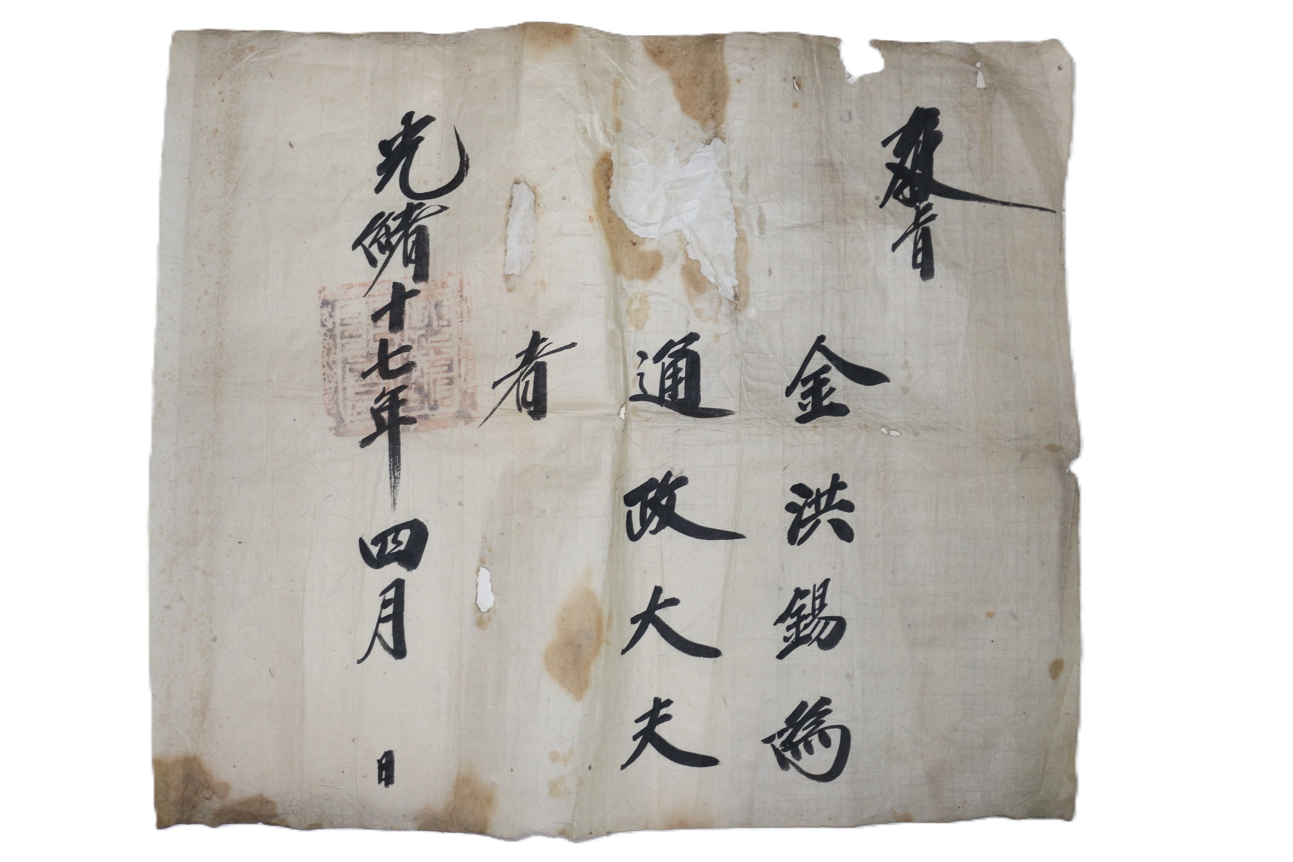 22-1891년(光緖17年) 김홍석 통정대부,돈녕부도정,유인이씨 숙부인 교지 합 3장