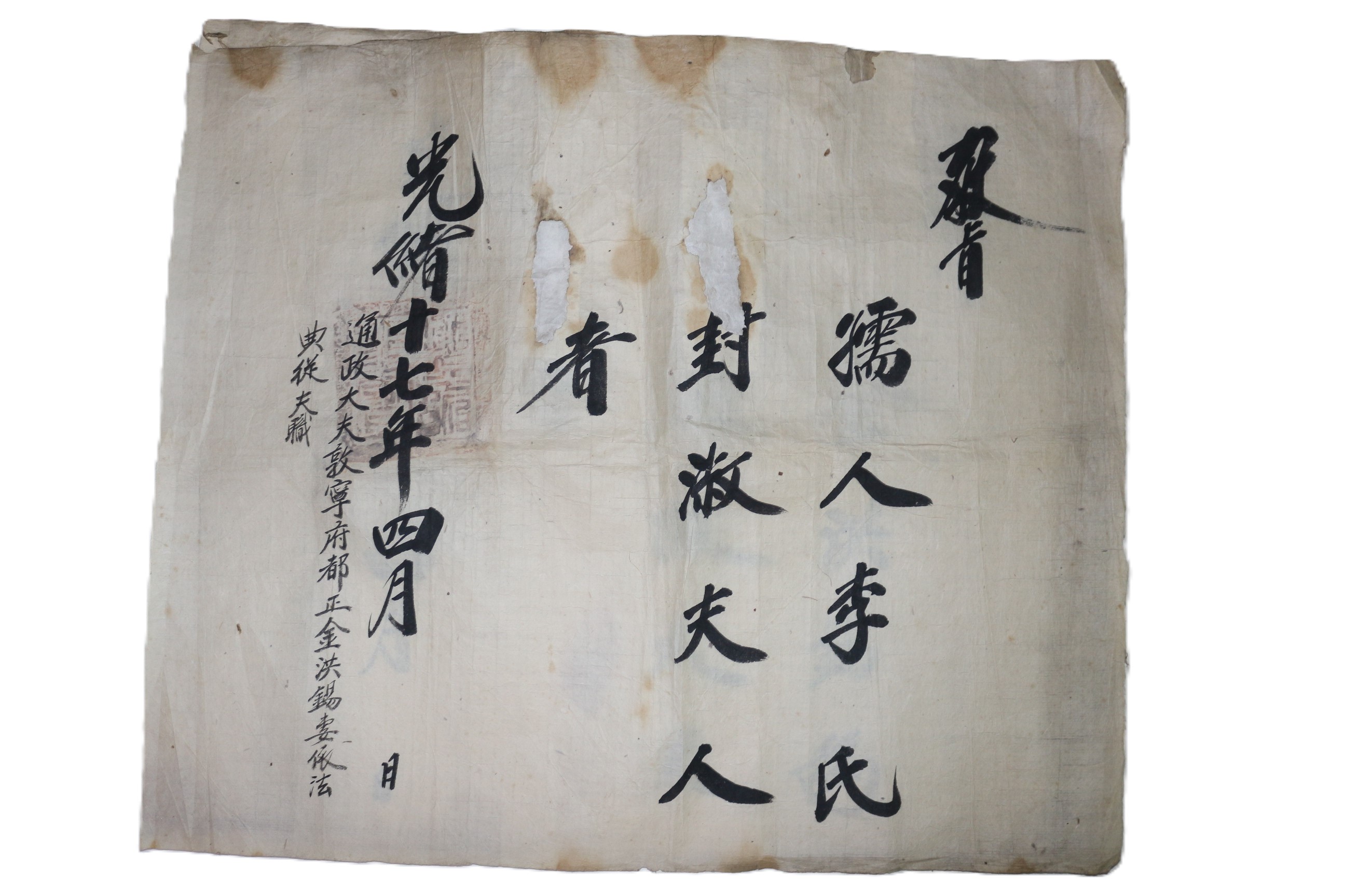 22-1891년(光緖17年) 김홍석 통정대부,돈녕부도정,유인이씨 숙부인 교지 합 3장