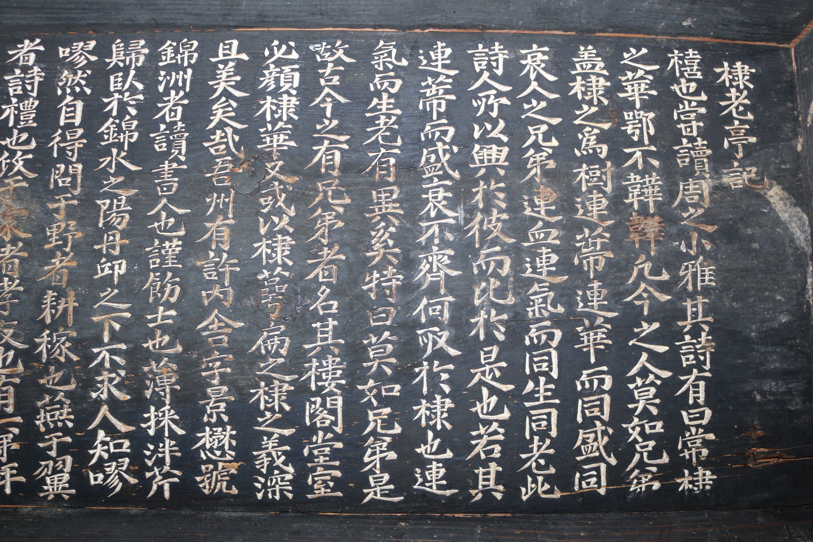 30-조선후기 관료,학자 광주안씨 안희원(安禧遠) 루노정기(樓老亭記) 현판