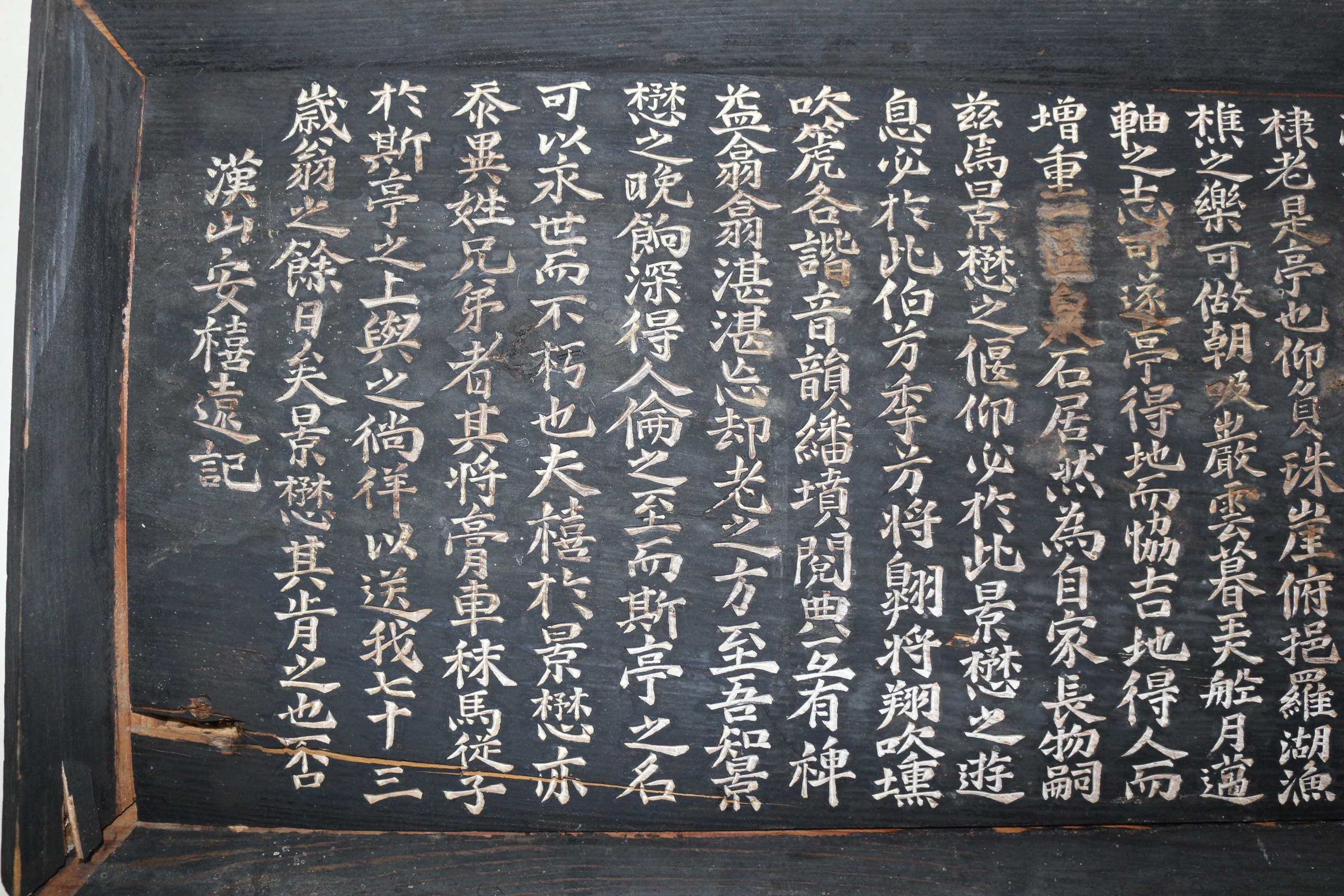 30-조선후기 관료,학자 광주안씨 안희원(安禧遠) 루노정기(樓老亭記) 현판