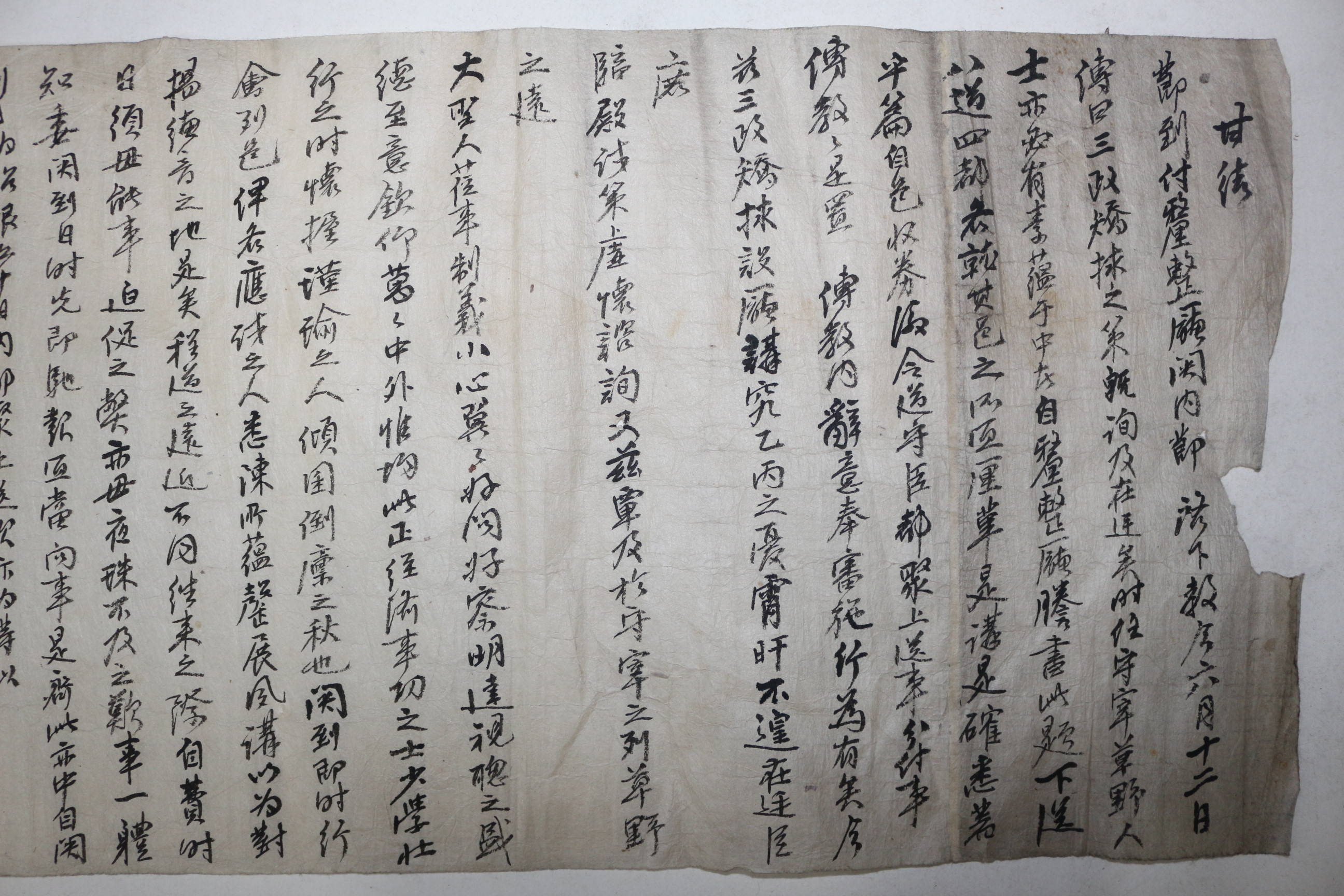 2-조선시대 감결(甘結)문서