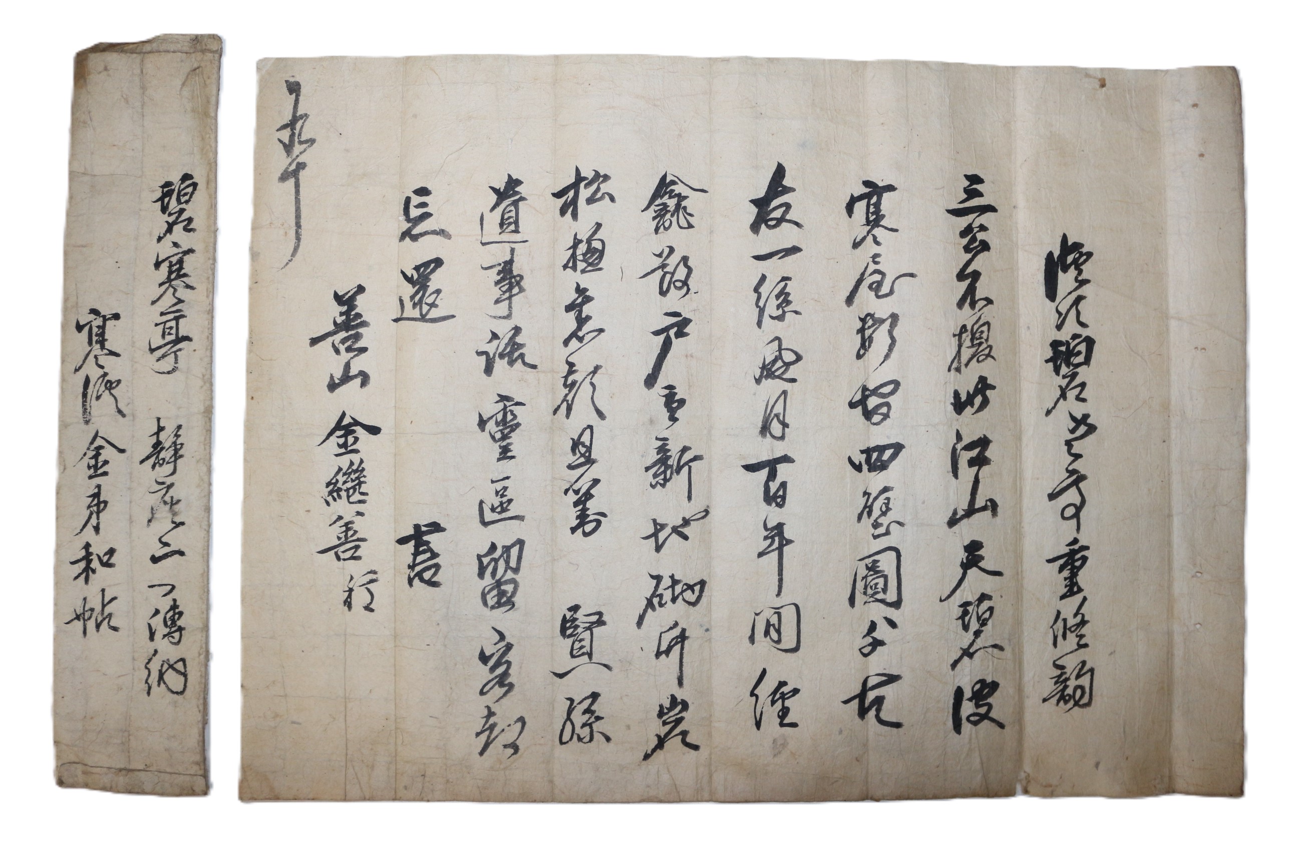 6-합천 벽한정(碧寒亭) 김계선(金繼善) 간찰