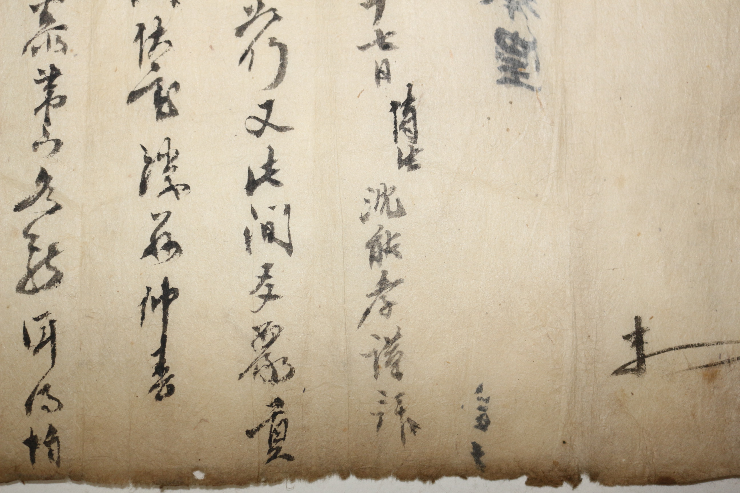 11-조선시대 심능효(沈能孝) 간찰