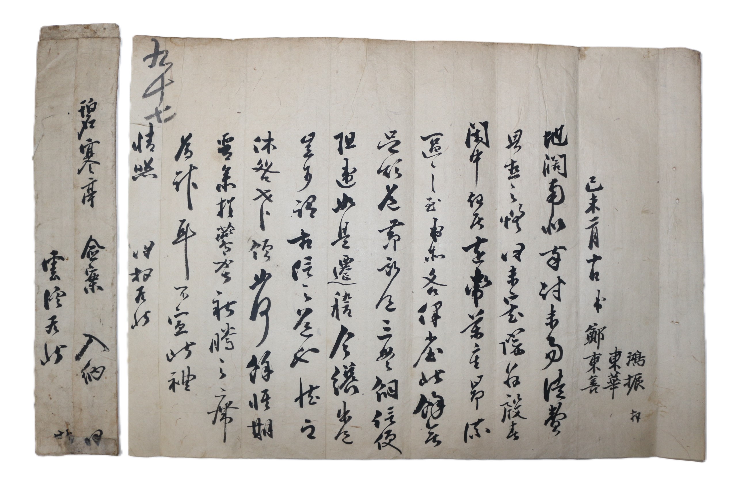 16-합천 벽한정(碧寒亭)으로 보낸 정동선(鄭東善),鄭東華,鄭鴻振) 연명 간찰