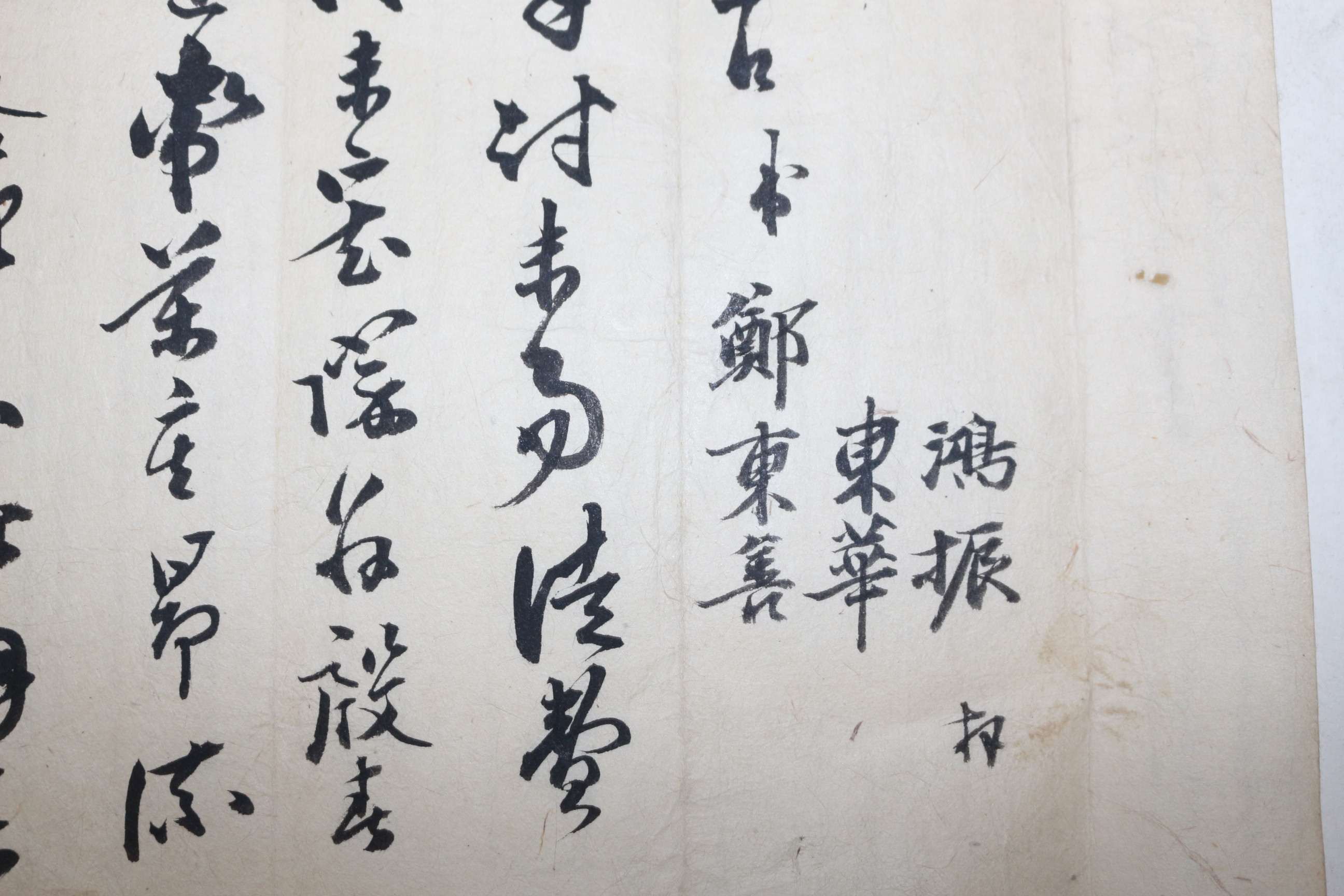 16-합천 벽한정(碧寒亭)으로 보낸 정동선(鄭東善),鄭東華,鄭鴻振) 연명 간찰