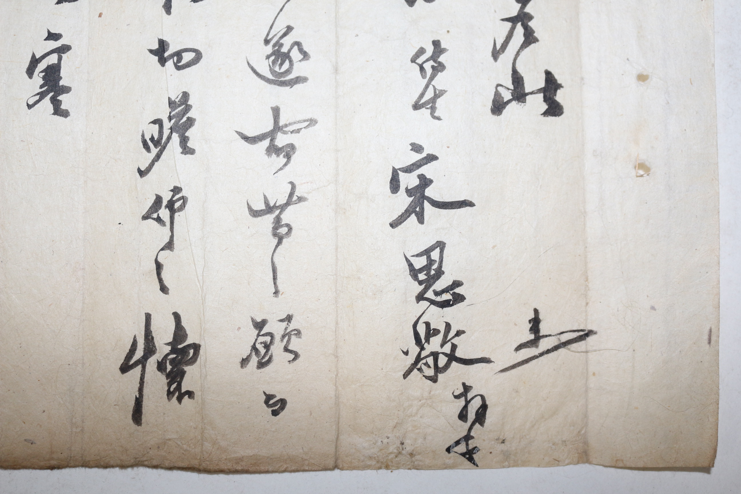 30-조선시대 송사경(宋思敬) 간찰