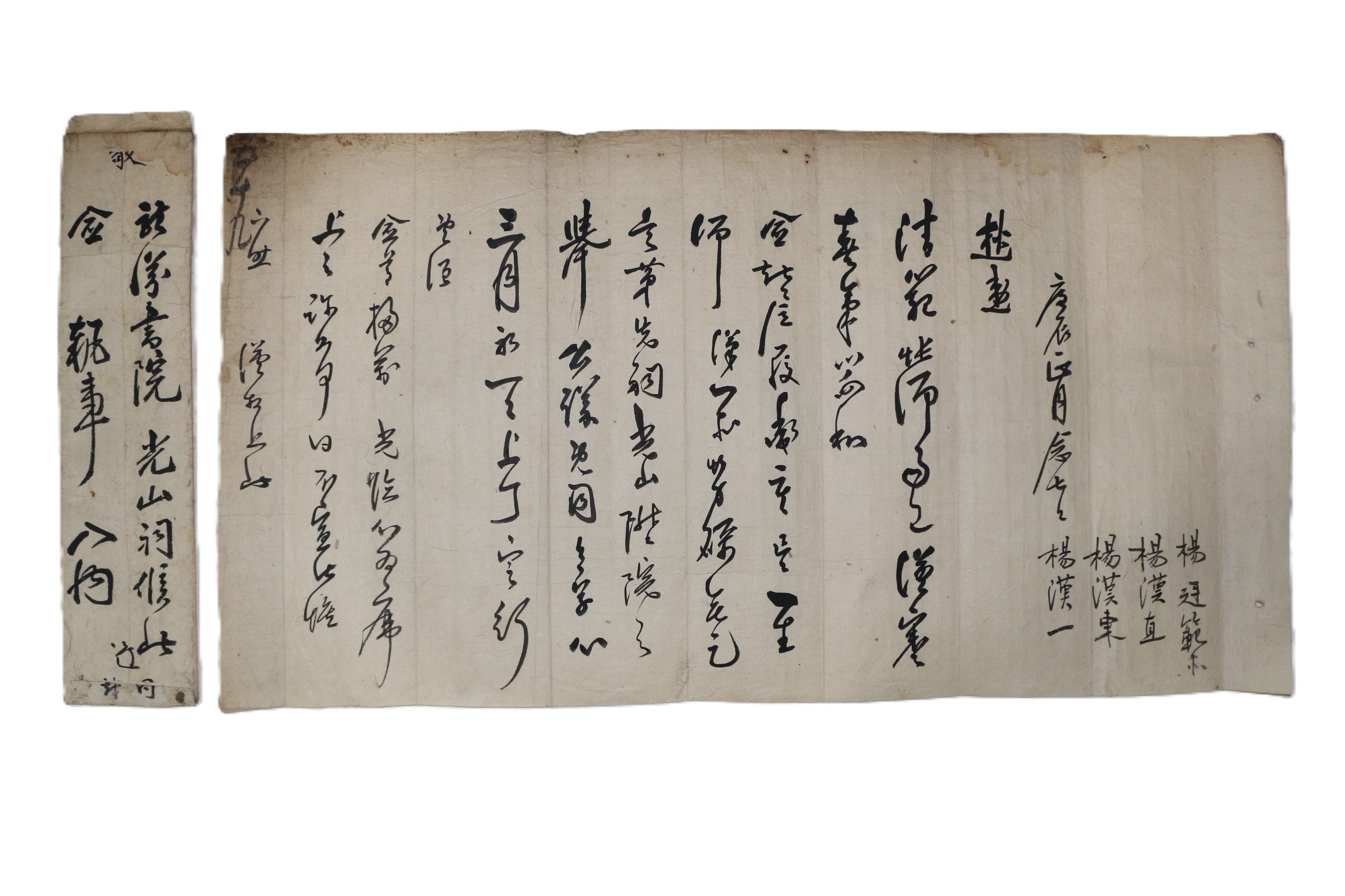 34-정조년간 양정빈(楊廷彬)의 부 양한일(楊漢一)외 간찰