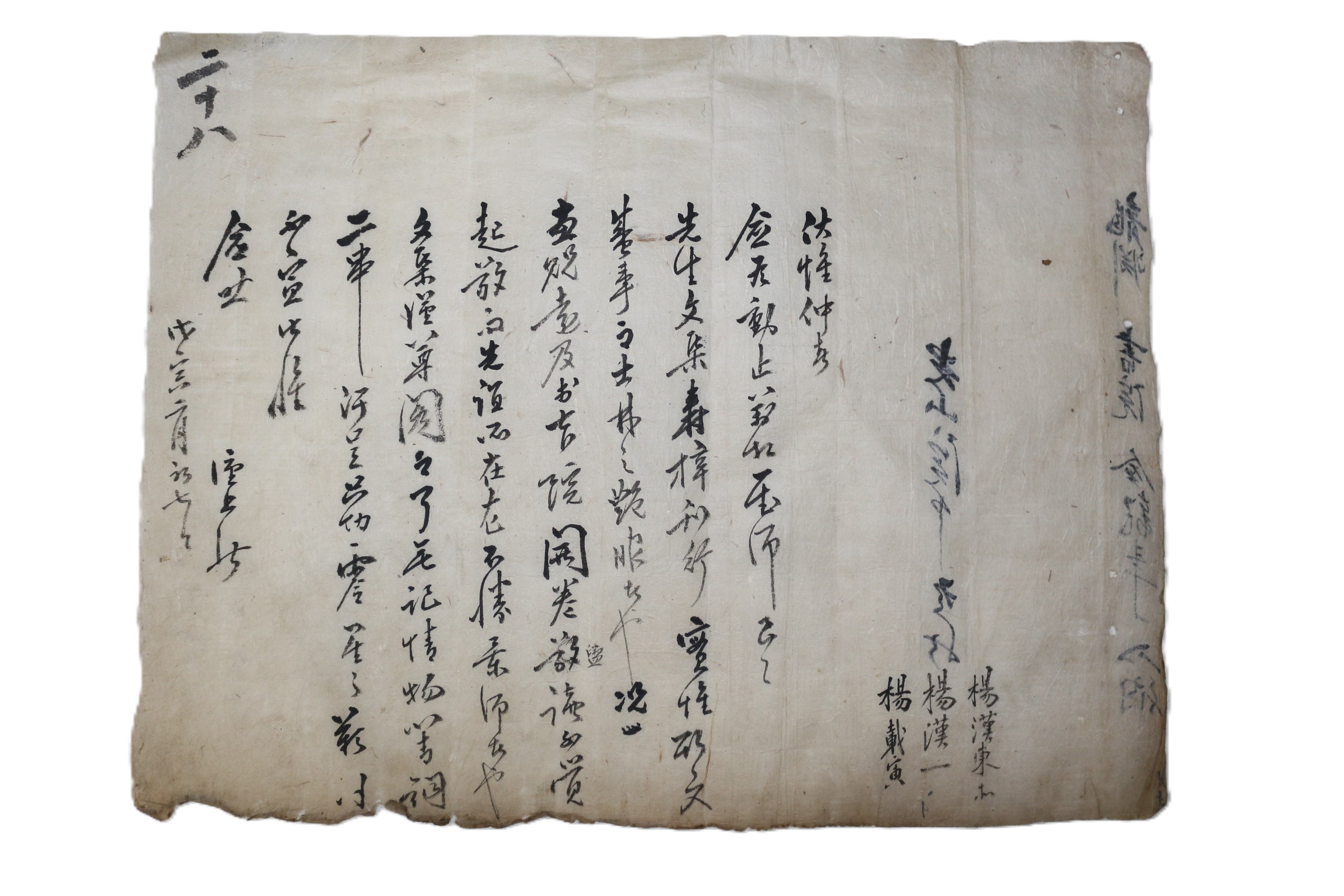 36-정조년간 양정빈(楊廷彬)의 부 양한일(楊漢一)외 간찰