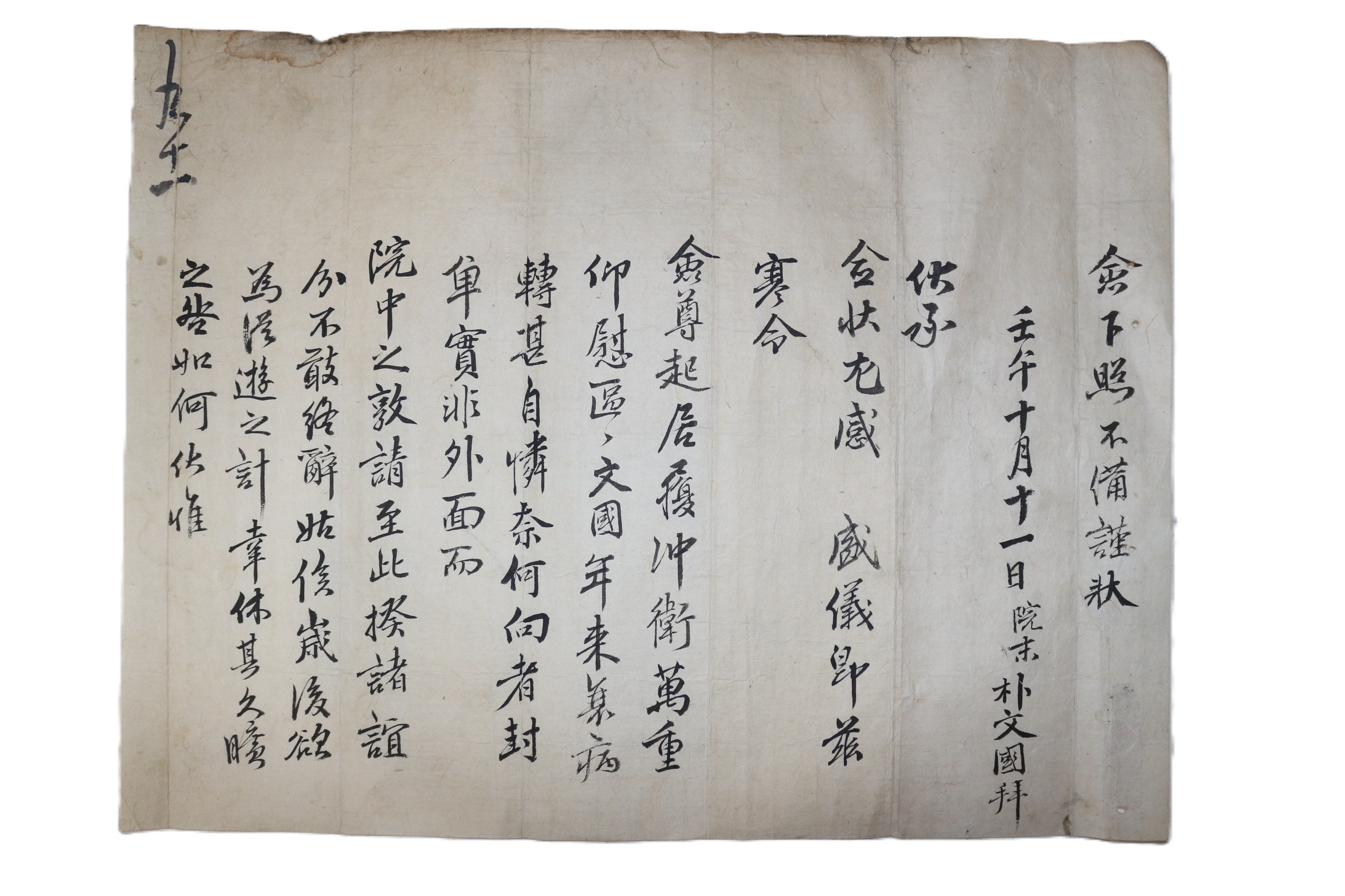 43-조선시대 박문국(朴文國) 간찰