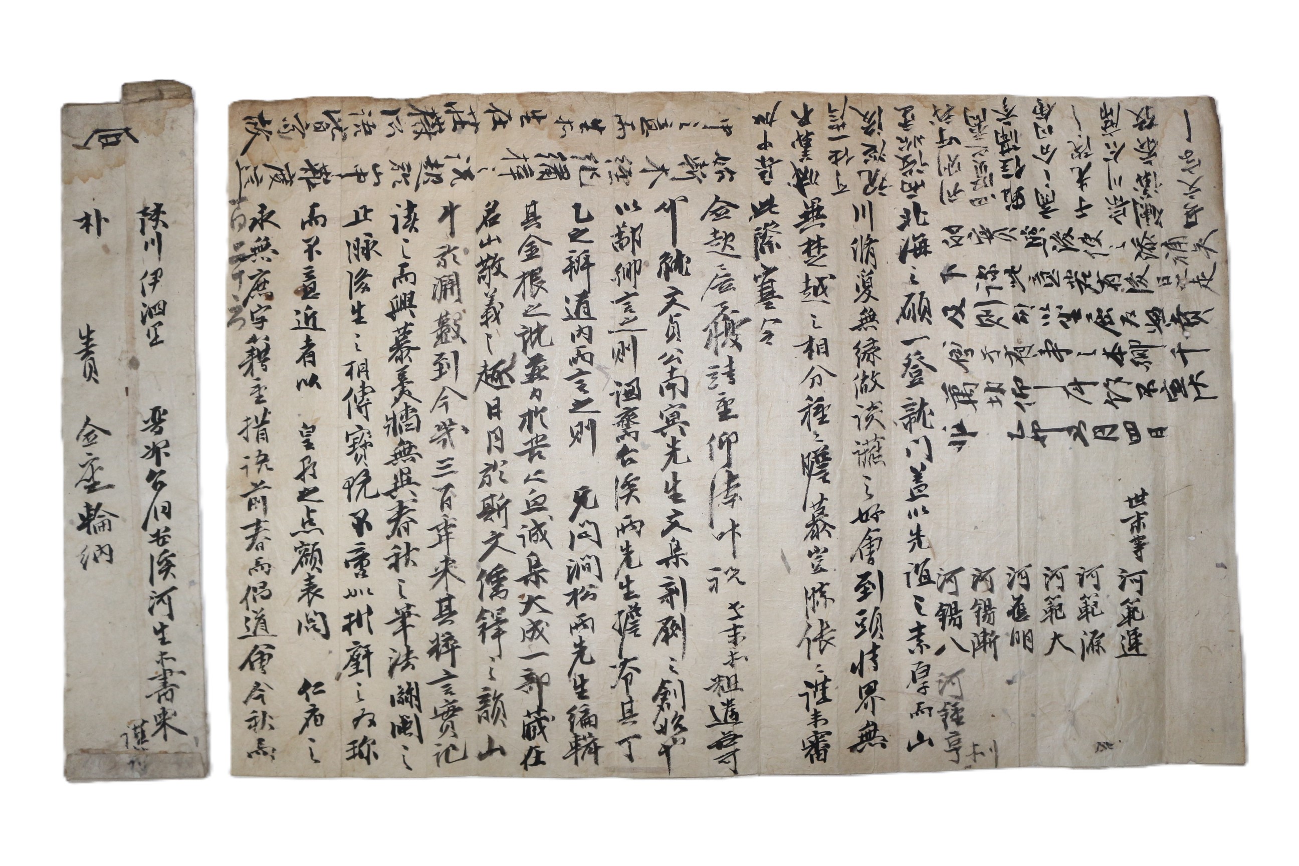 45-조선시대 유학자 하범운(河範運)외 간찰