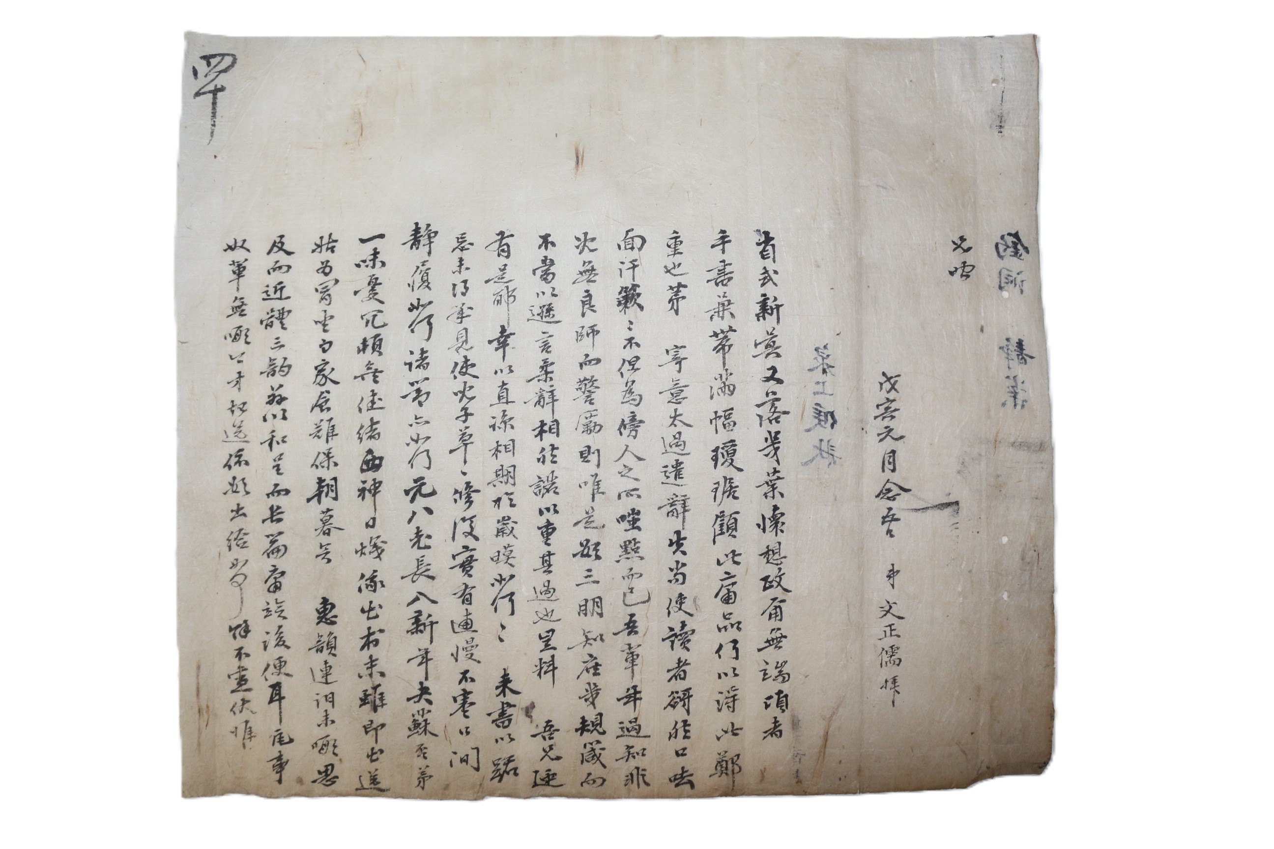 54-합천거주 조선후기 유학자 남평문씨 문정유(文正儒) 간찰