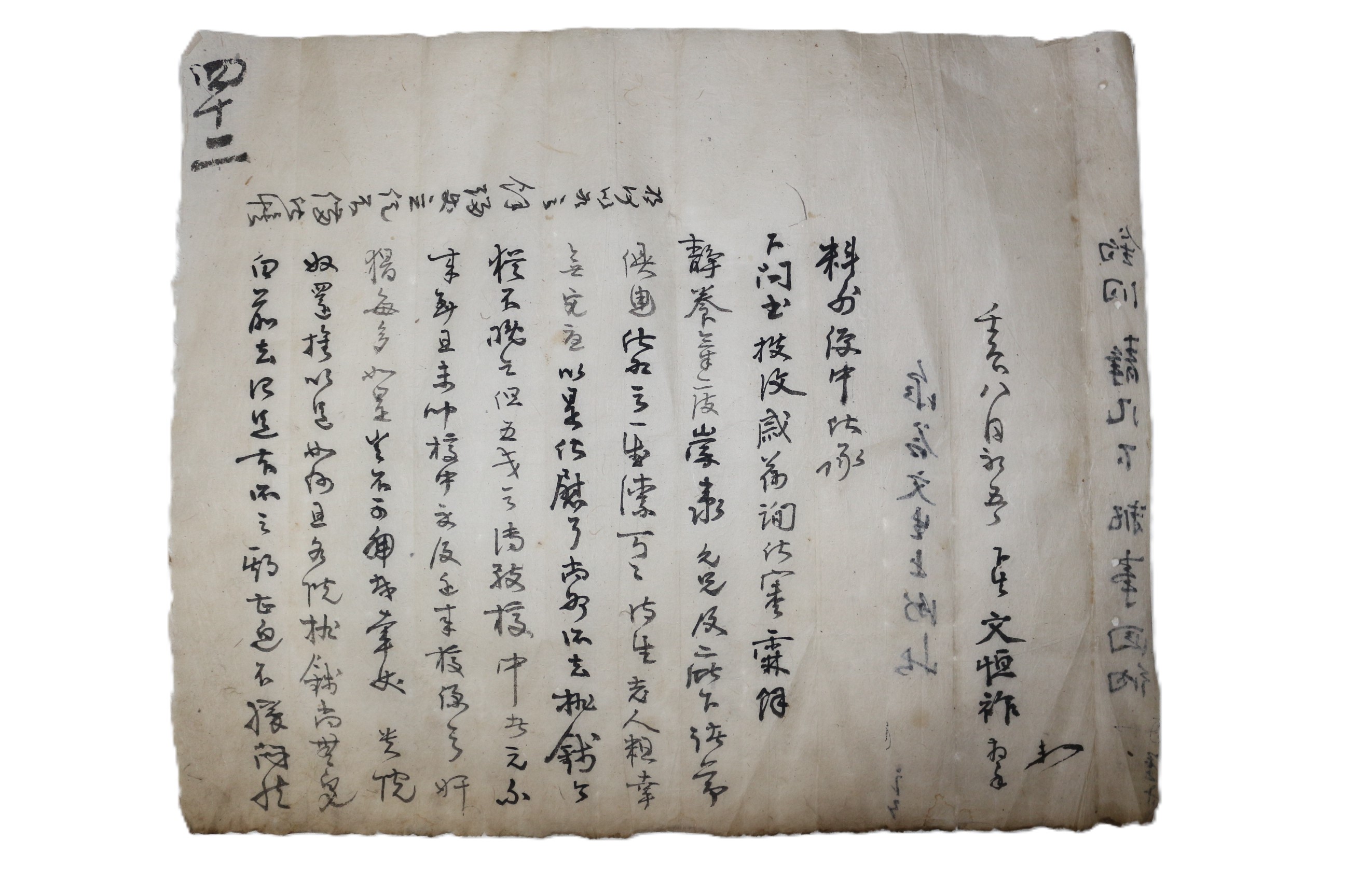 56-문정유(文正儒)의 아들로 과거에 급제한 합천출신 남평문씨 문항조(文恒祚) 간찰