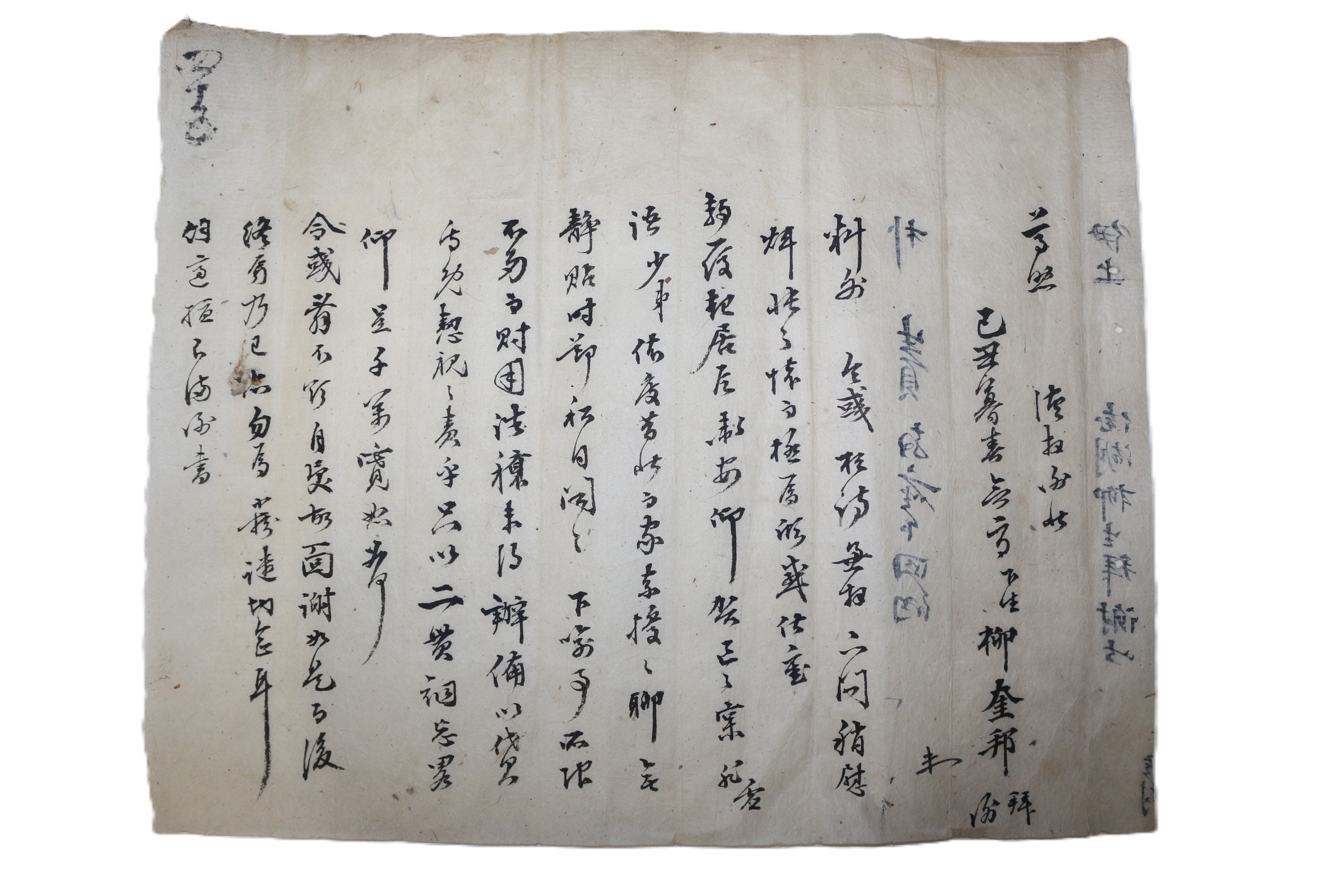 61-조선시대 류규방(柳奎邦) 간찰