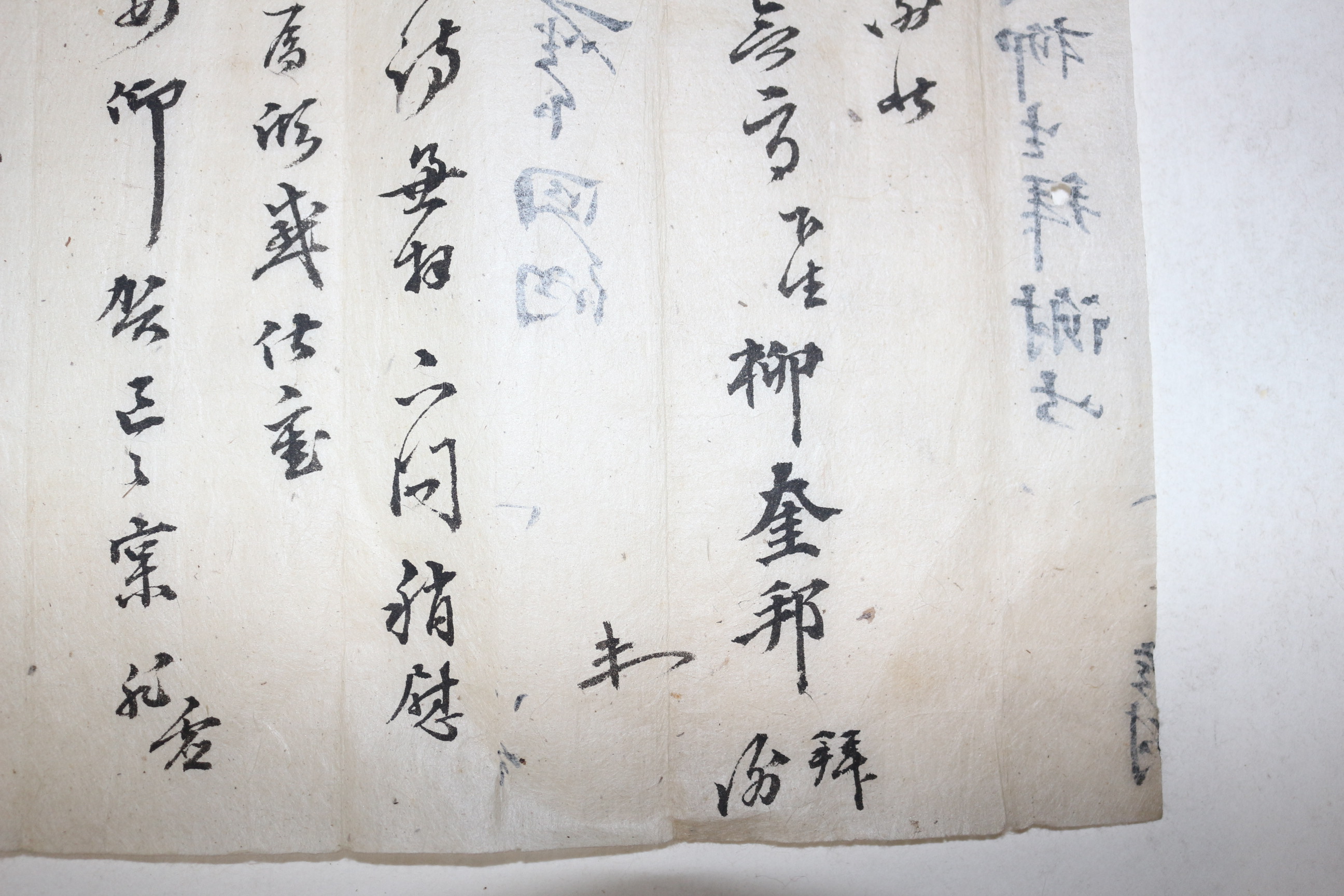 61-조선시대 류규방(柳奎邦) 간찰