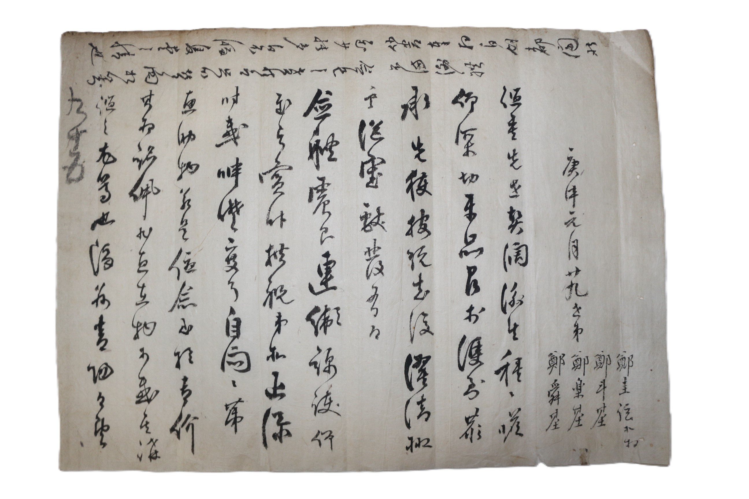 64-조선시대 정순기(鄭舜基)외 간찰