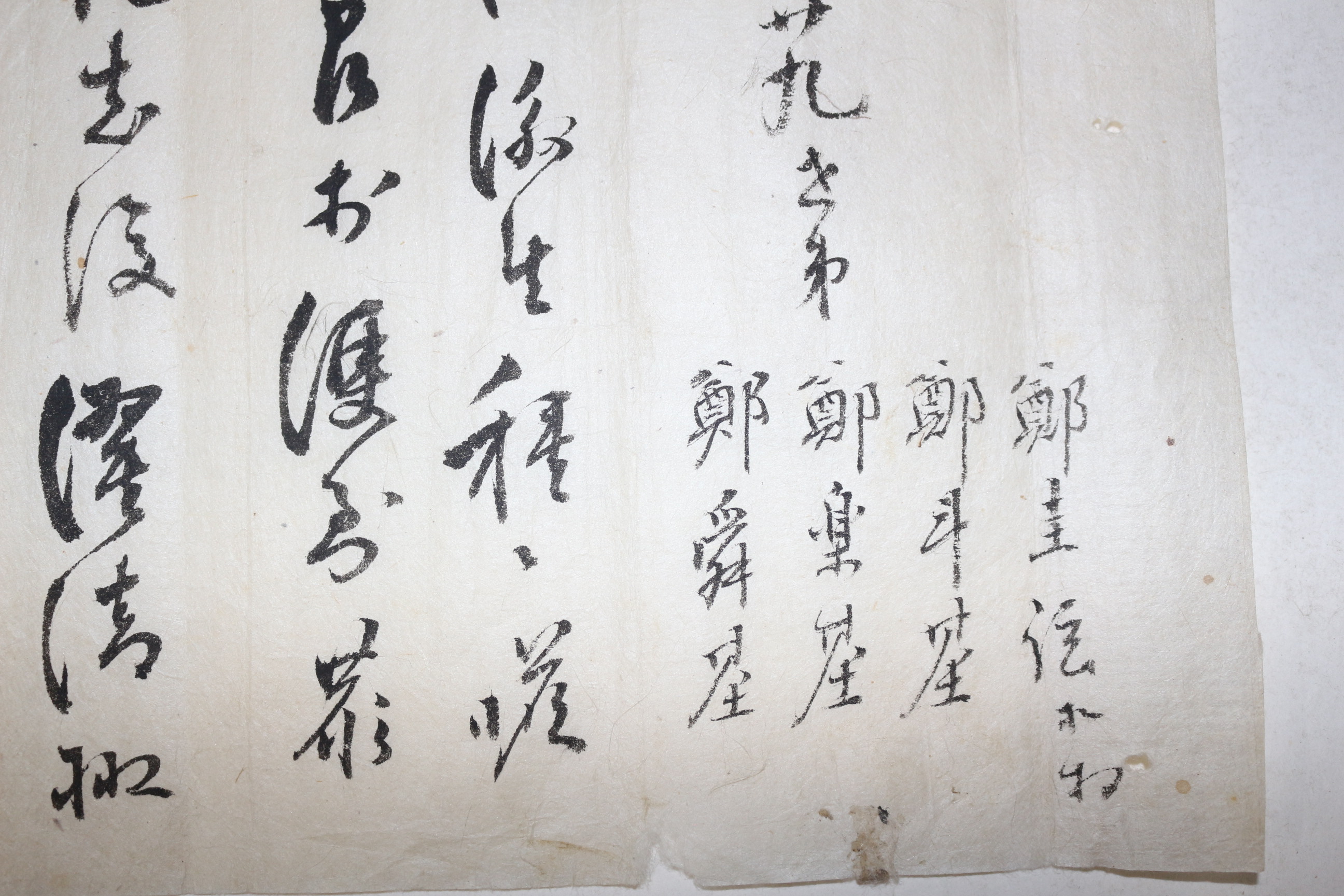 64-조선시대 정순기(鄭舜基)외 간찰