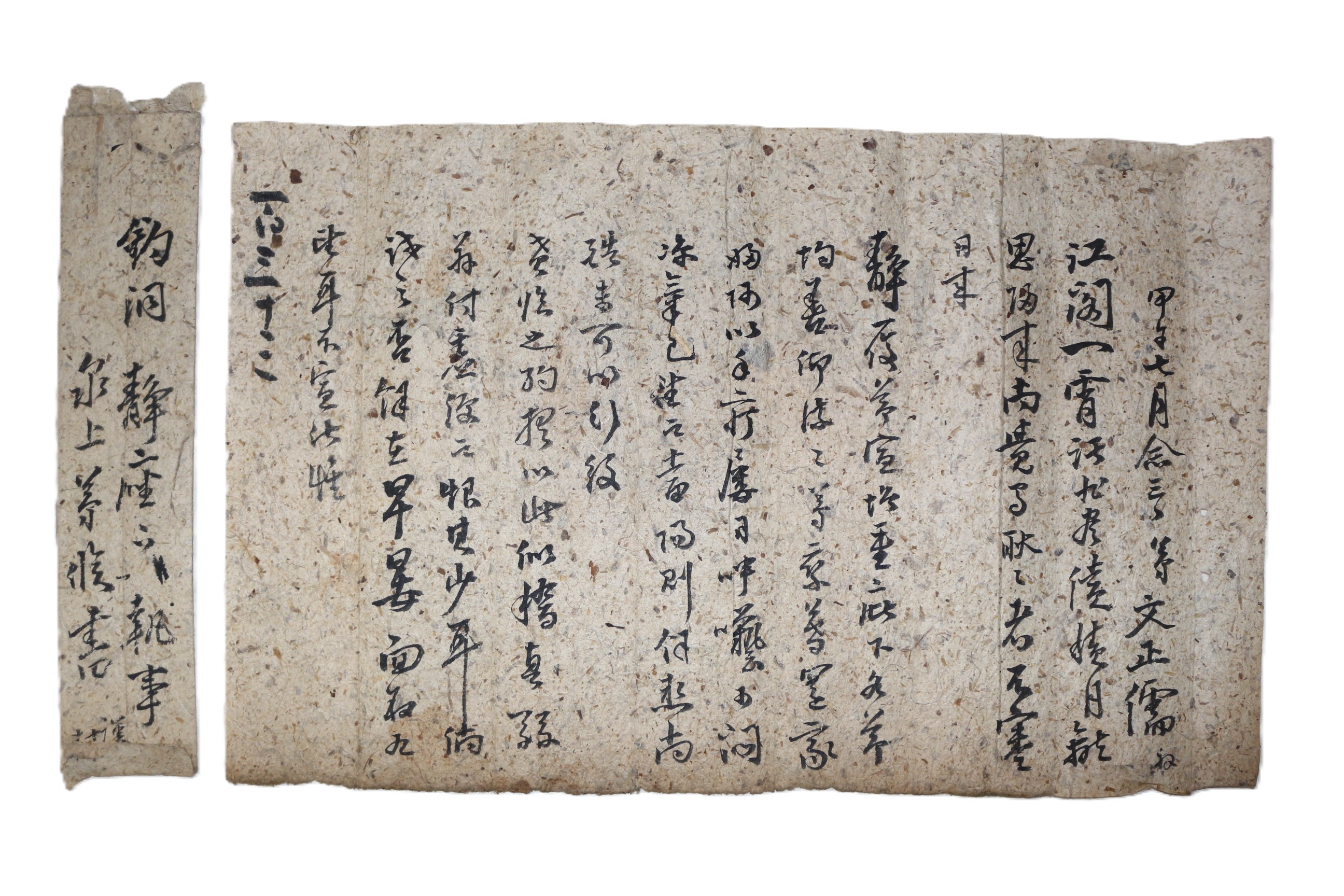 83-합천거주 조선후기 유학자 남평문씨 문정유(文正儒) 간찰