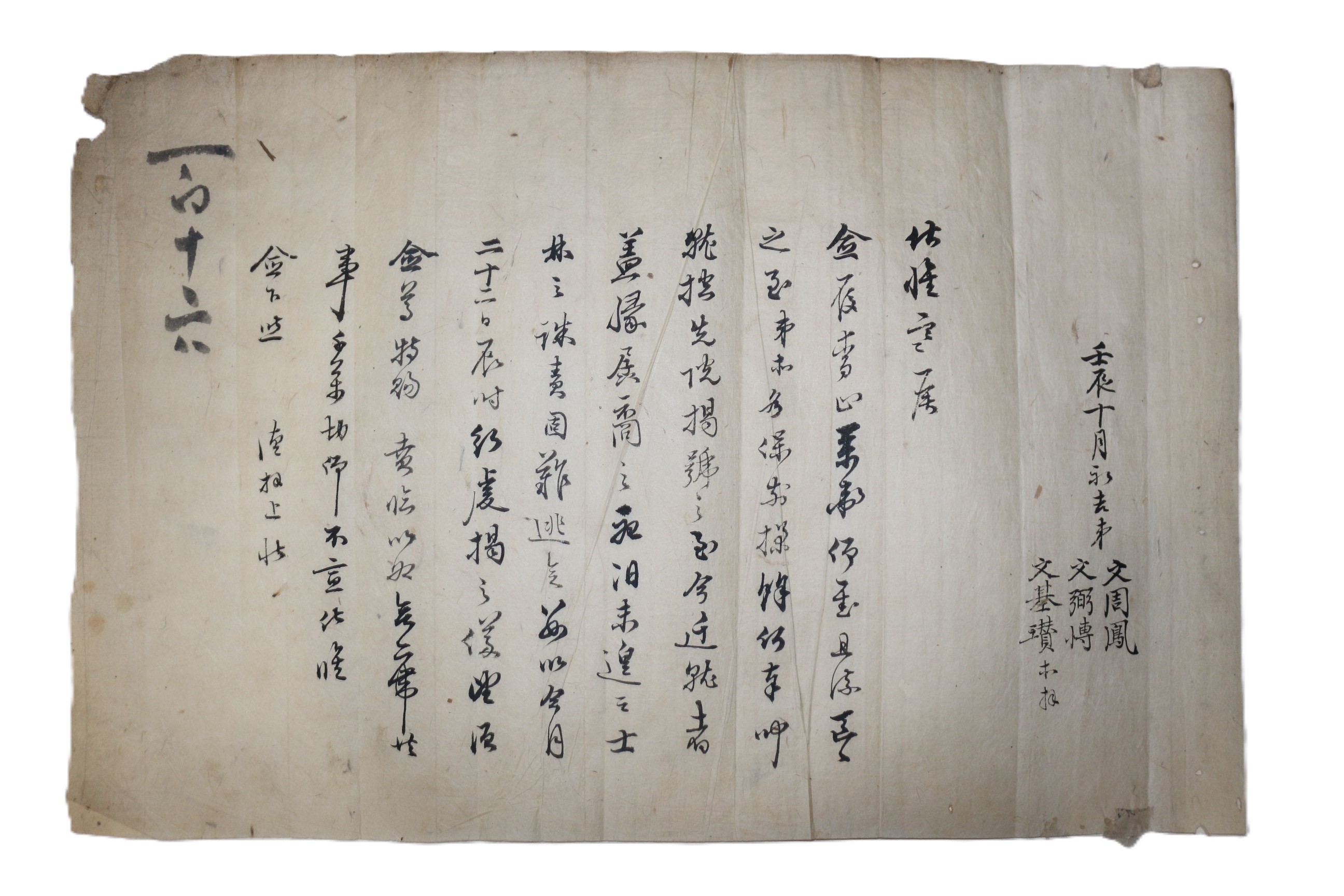 95-조선시대 문주봉(文周鳳)외 간찰