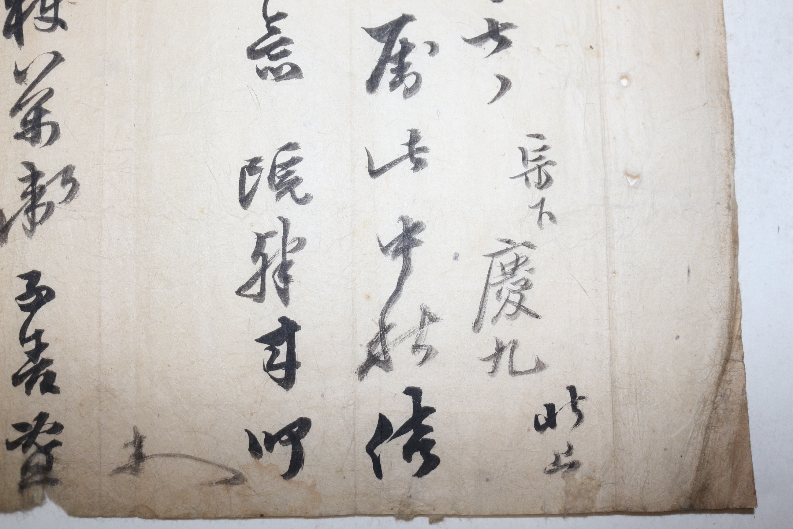 107-조선시대 경구(慶九) 간찰