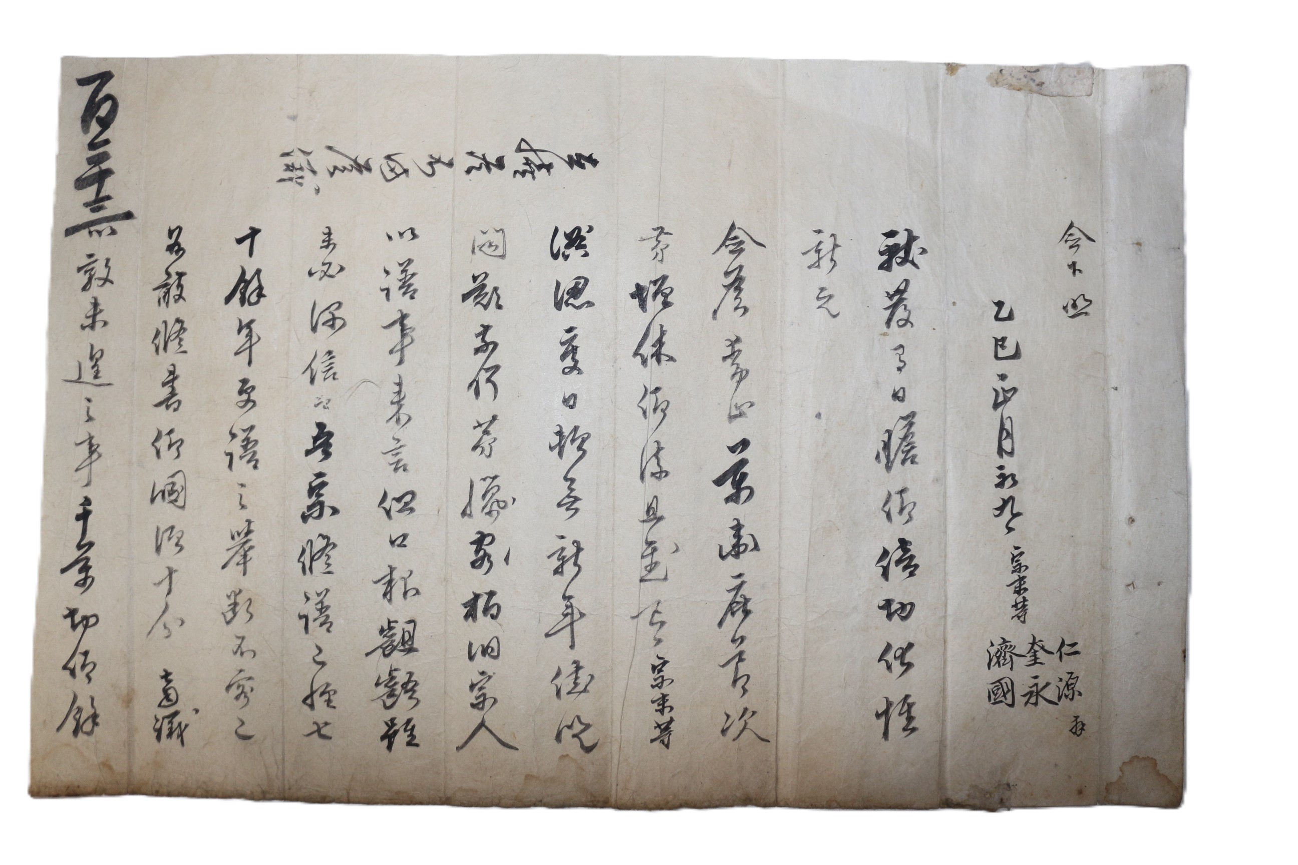110-조선시대 간찰
