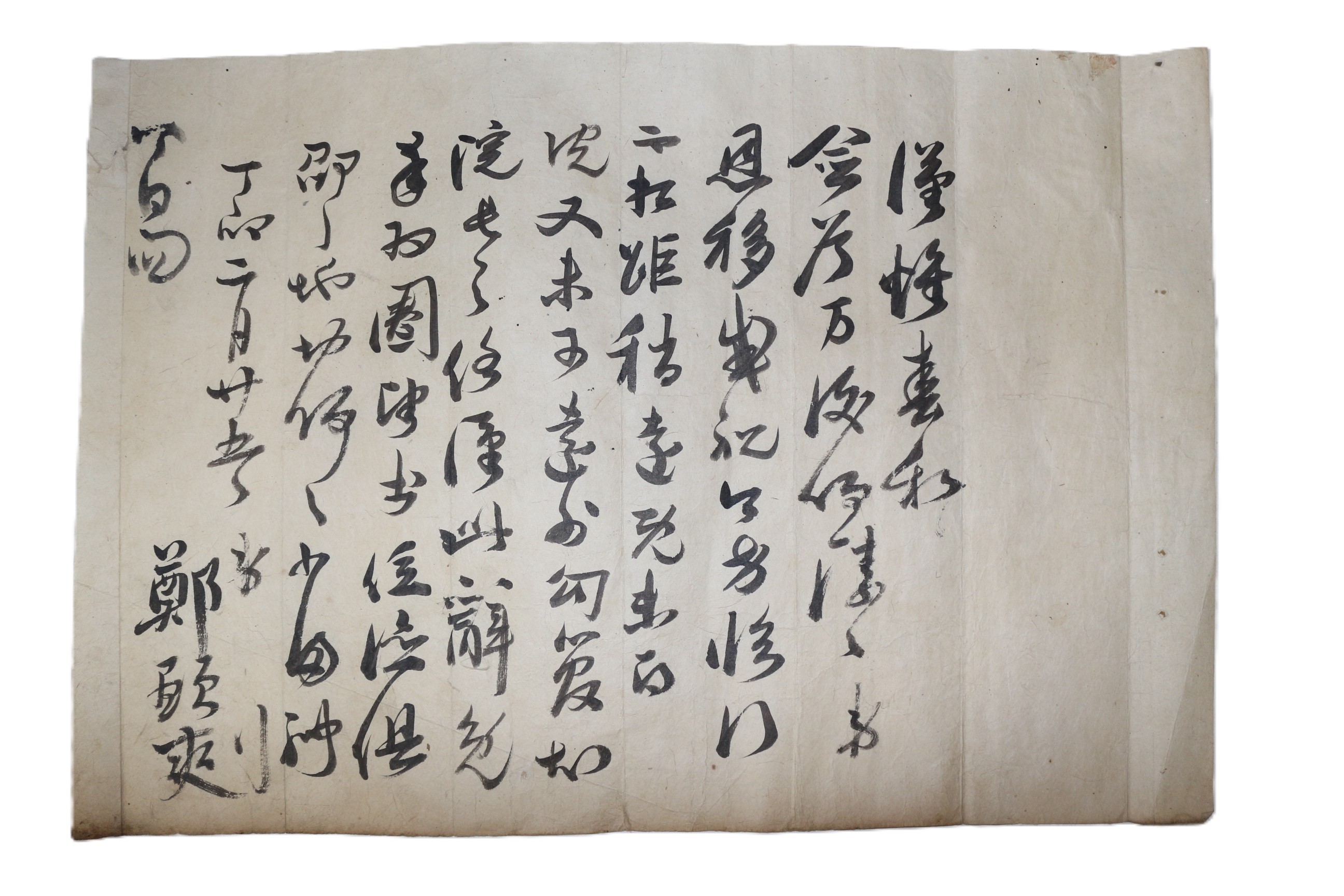 121-조선시대 정은석(鄭殷奭) 간찰