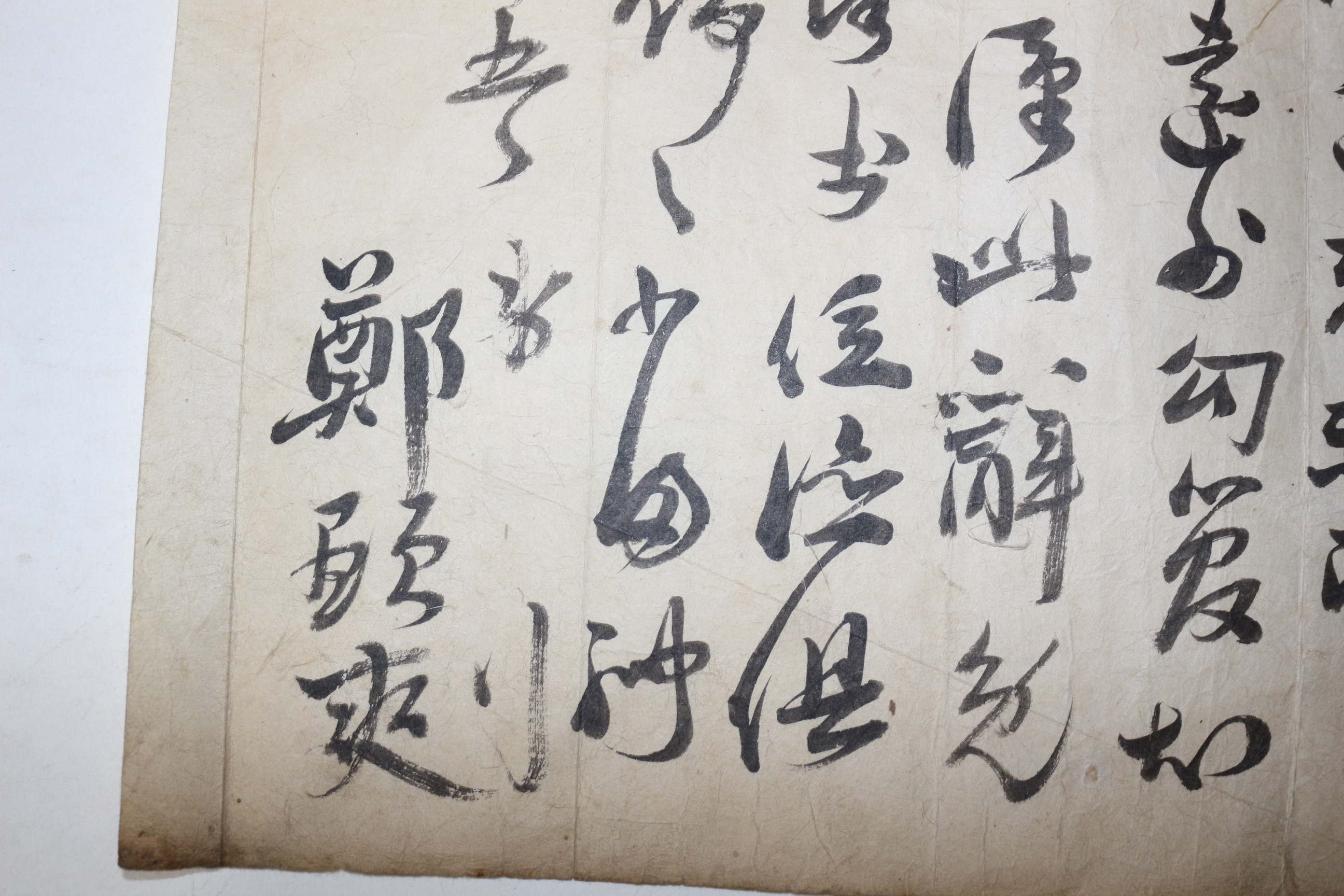 121-조선시대 정은석(鄭殷奭) 간찰