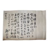 121-조선시대 정은석(鄭殷奭) 간찰