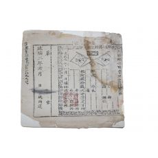 130-1897년(建陽2年) 우리나라 최초의 보험증권 대조선보험회사경도총무 소에 대한 보험증권