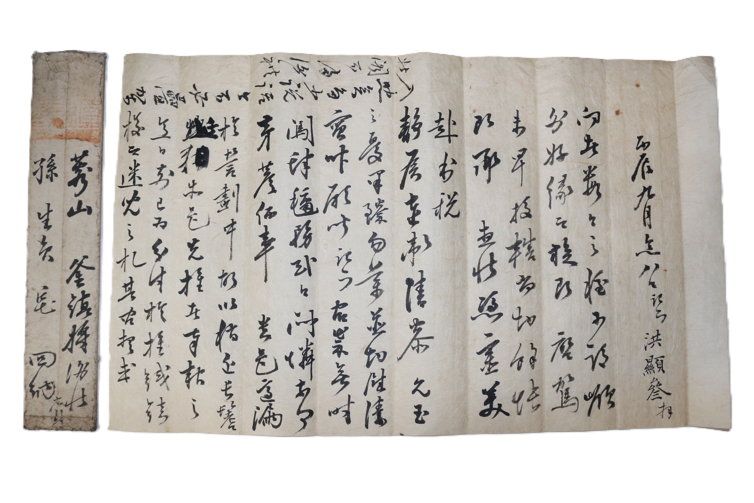 132-헌종,철종,고종년간 선전관,도총도사,훈련원검정,명천부사,부산검사 역임 홍현삼(洪顯參) 간찰