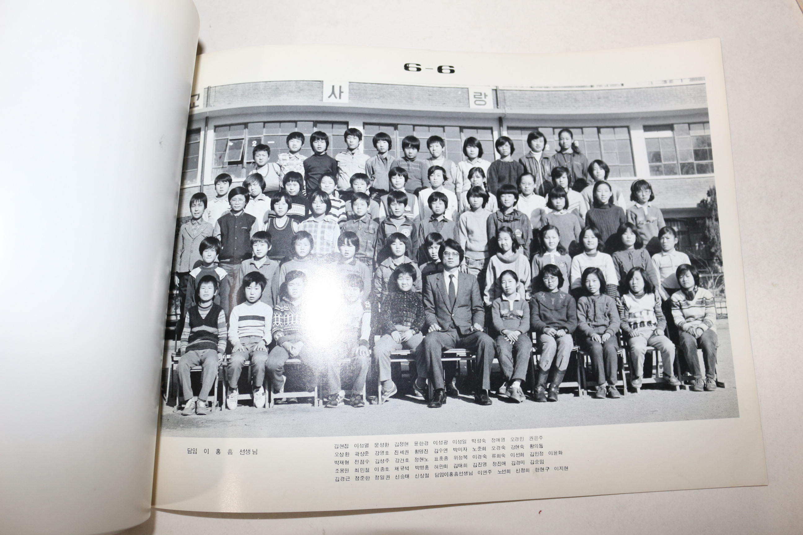 1984년 서울금복국민학교 제14회 졸업기념 앨범