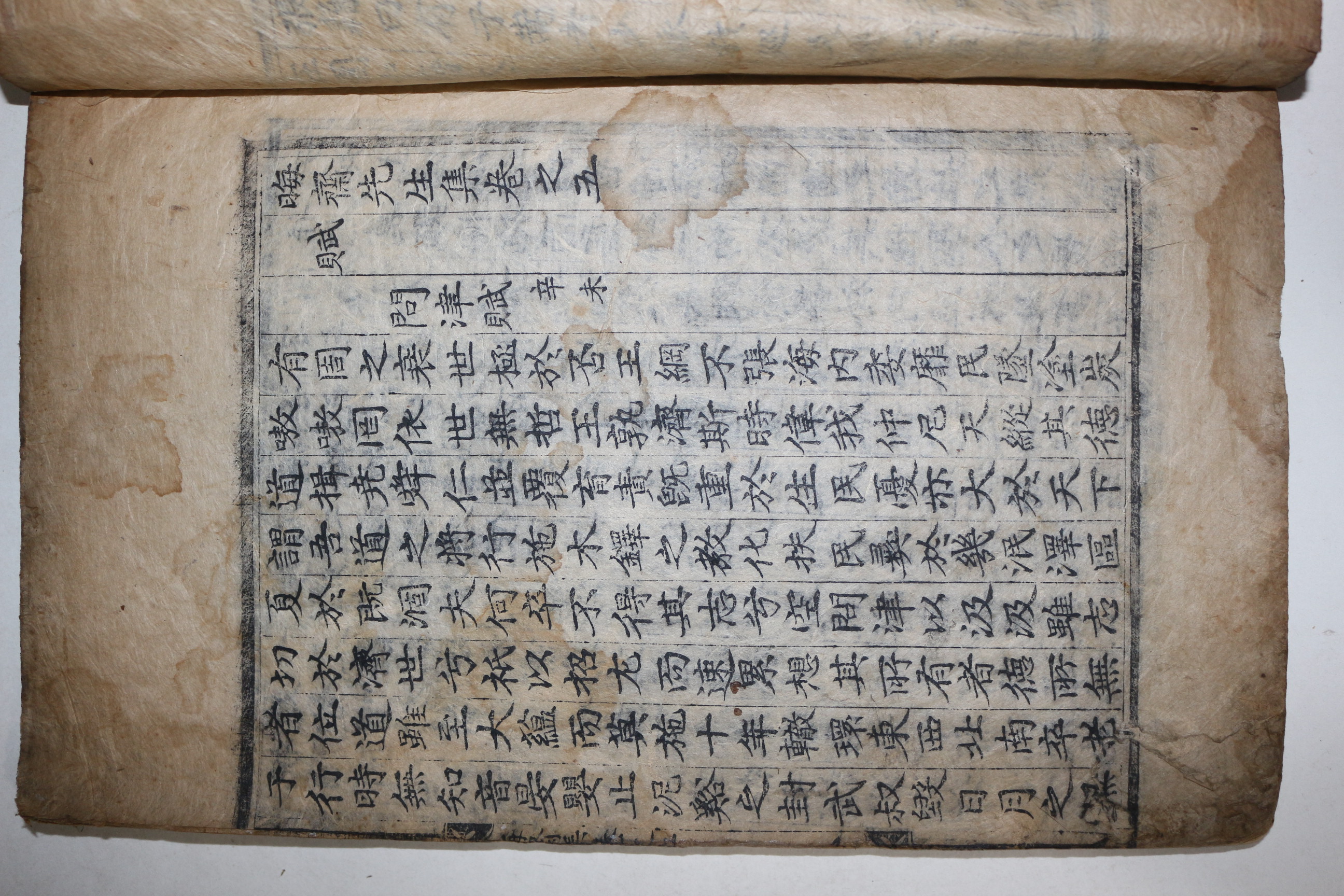 1575년 임란전 대흑구본 중종때 성리학자 이언적(李彦迪) 회재선생집(晦齋先生集) 권5,6  1책