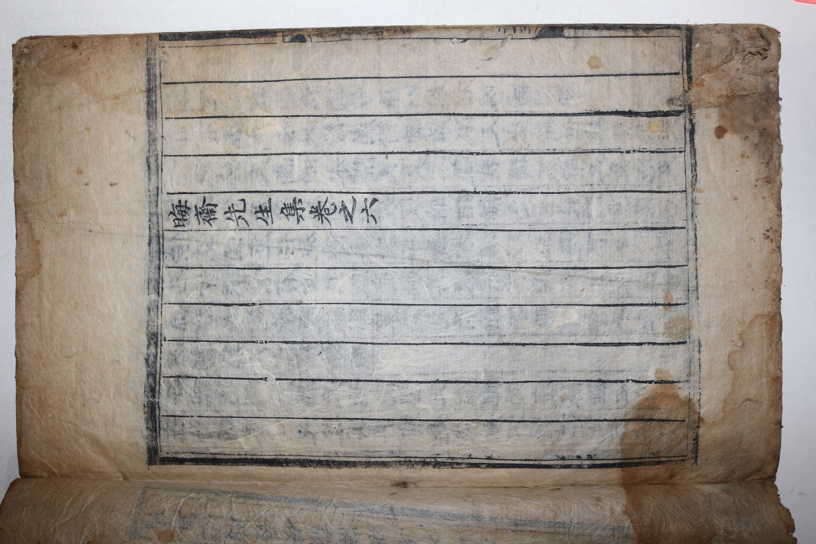 1575년 임란전 대흑구본 중종때 성리학자 이언적(李彦迪) 회재선생집(晦齋先生集) 권5,6  1책