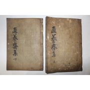 목활자본 이만용(李萬用) 직양재문집(直養齋文集) 4권2책완질