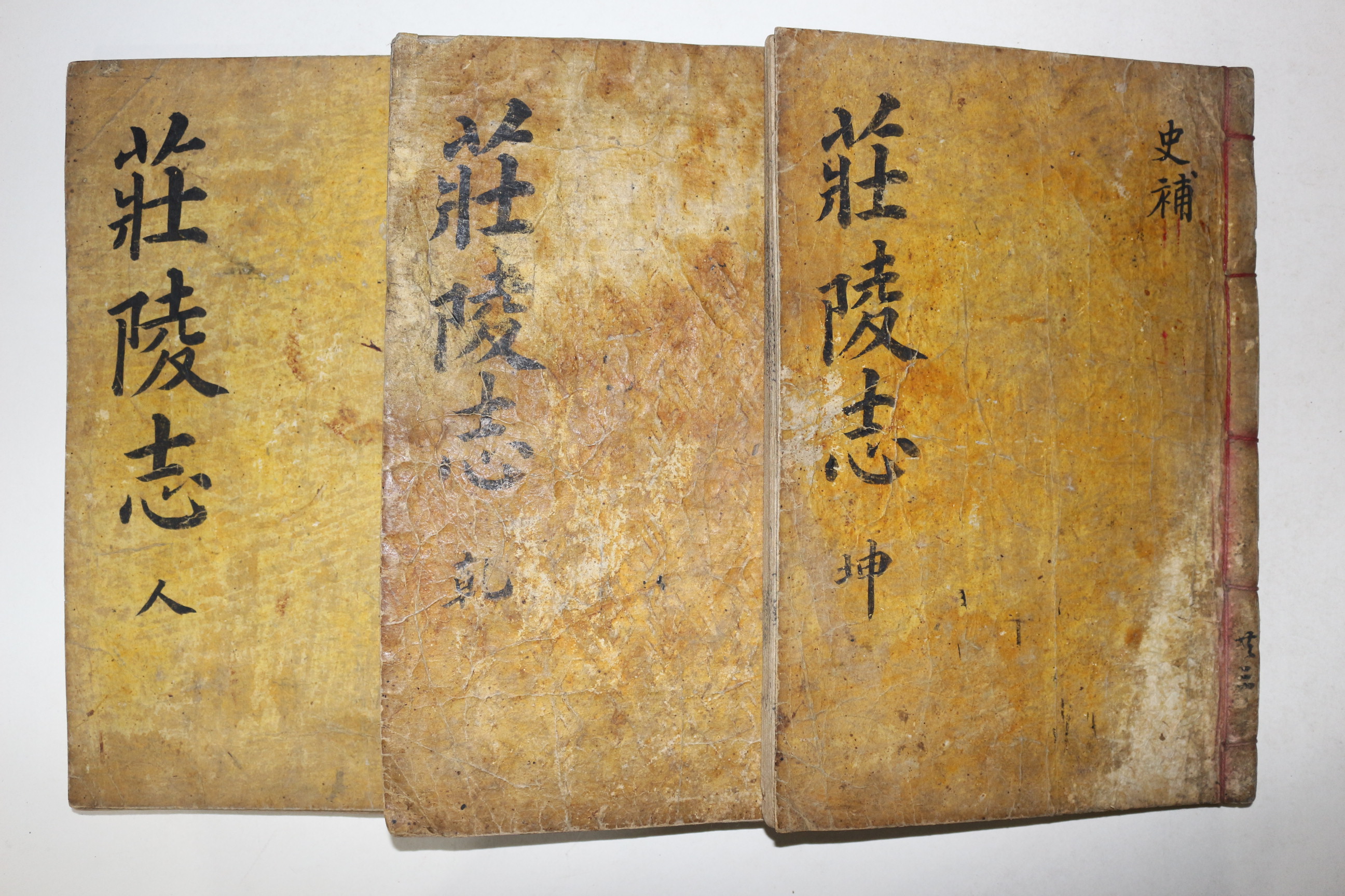 1797년 목판본 정조명편(正祖 命編) 장릉사보(莊陵史補),별집 3책완질