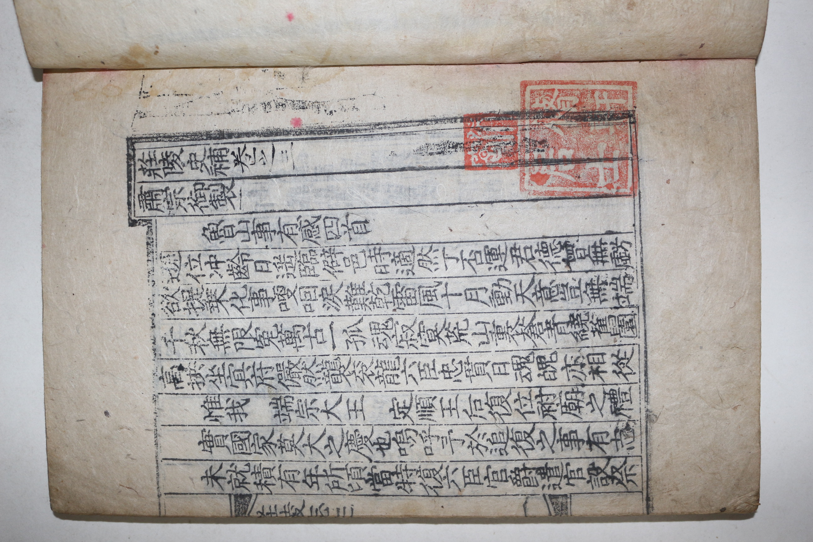 1797년 목판본 정조명편(正祖 命編) 장릉사보(莊陵史補),별집 3책완질