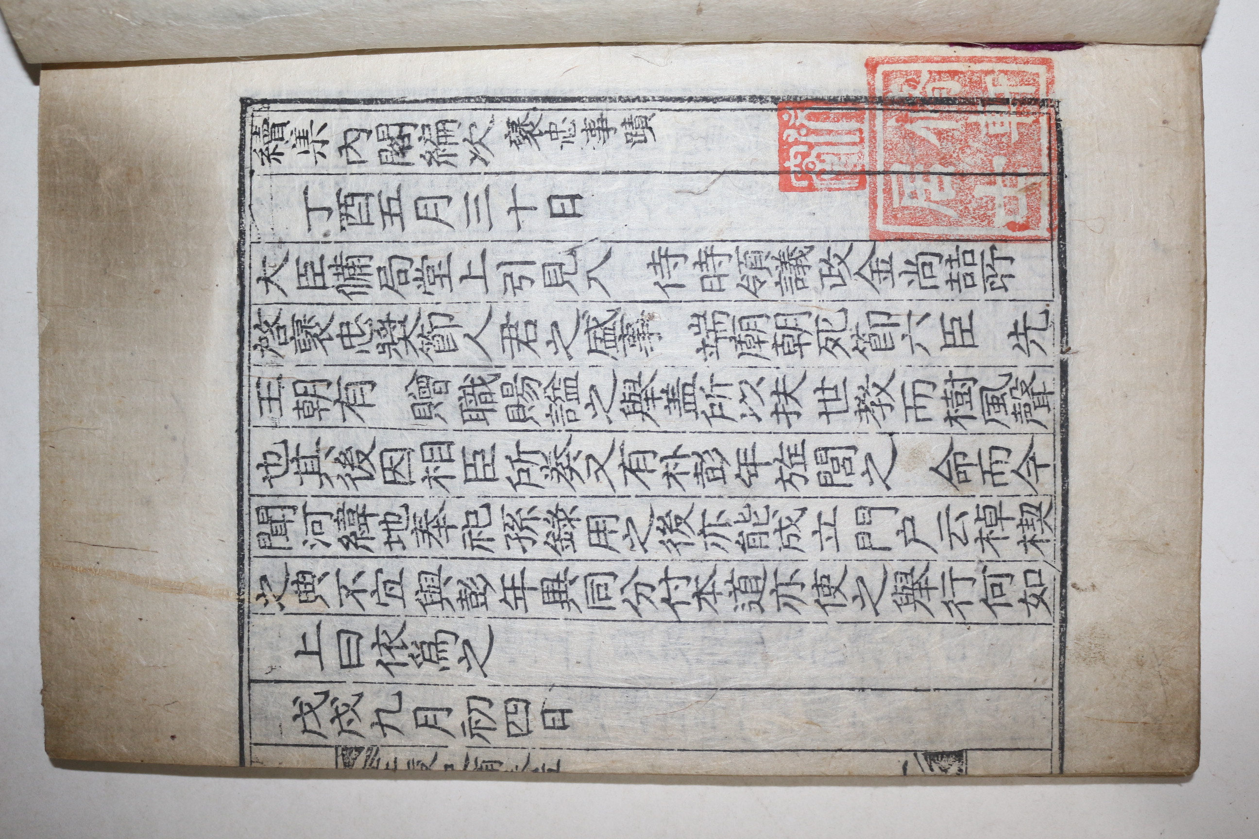 1797년 목판본 정조명편(正祖 命編) 장릉사보(莊陵史補),별집 3책완질
