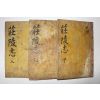 1797년 목판본 정조명편(正祖 命編) 장릉사보(莊陵史補),별집 3책완질