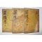 1797년 목판본 정조명편(正祖 命編) 장릉사보(莊陵史補),별집 3책완질