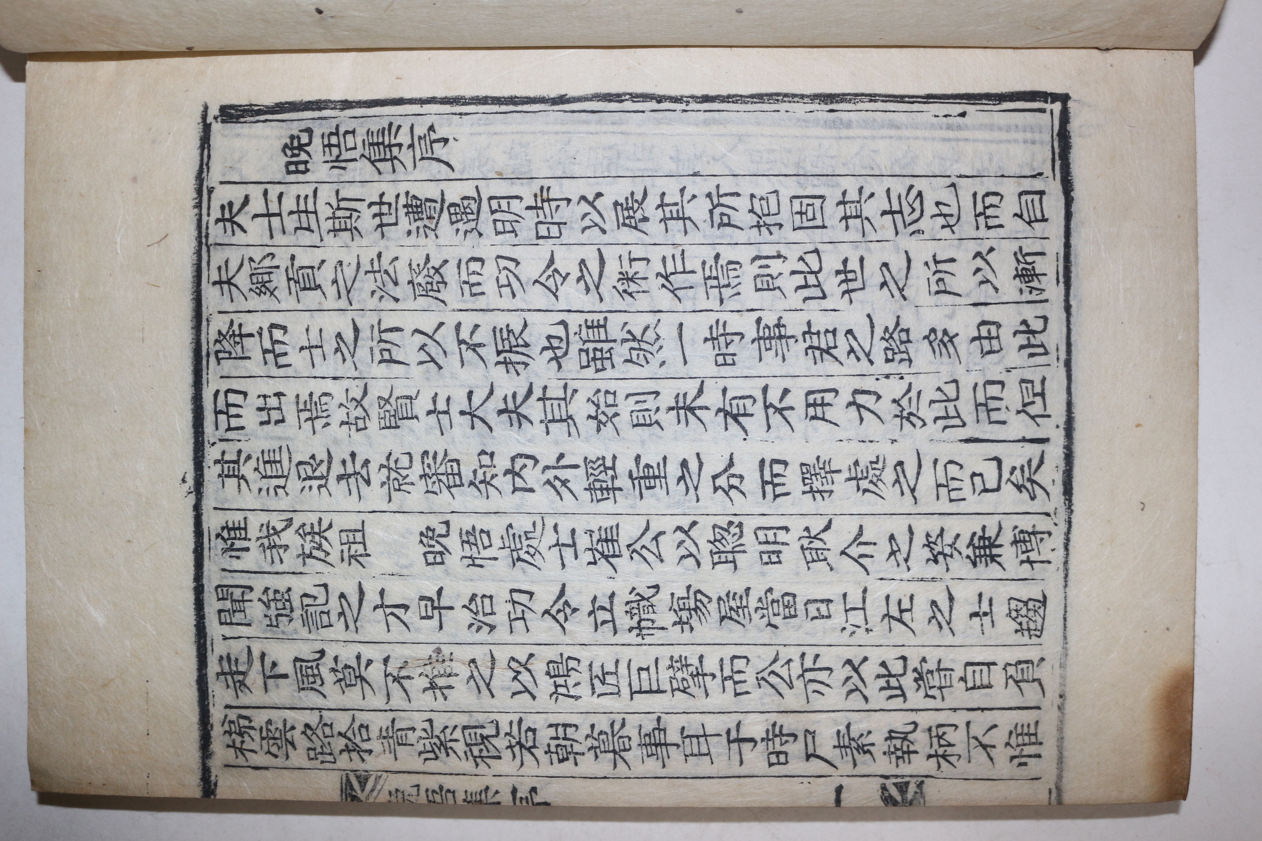 목활자본 달성간행 최정한(崔定翰) 만오집(晩悟集) 2권1책완질
