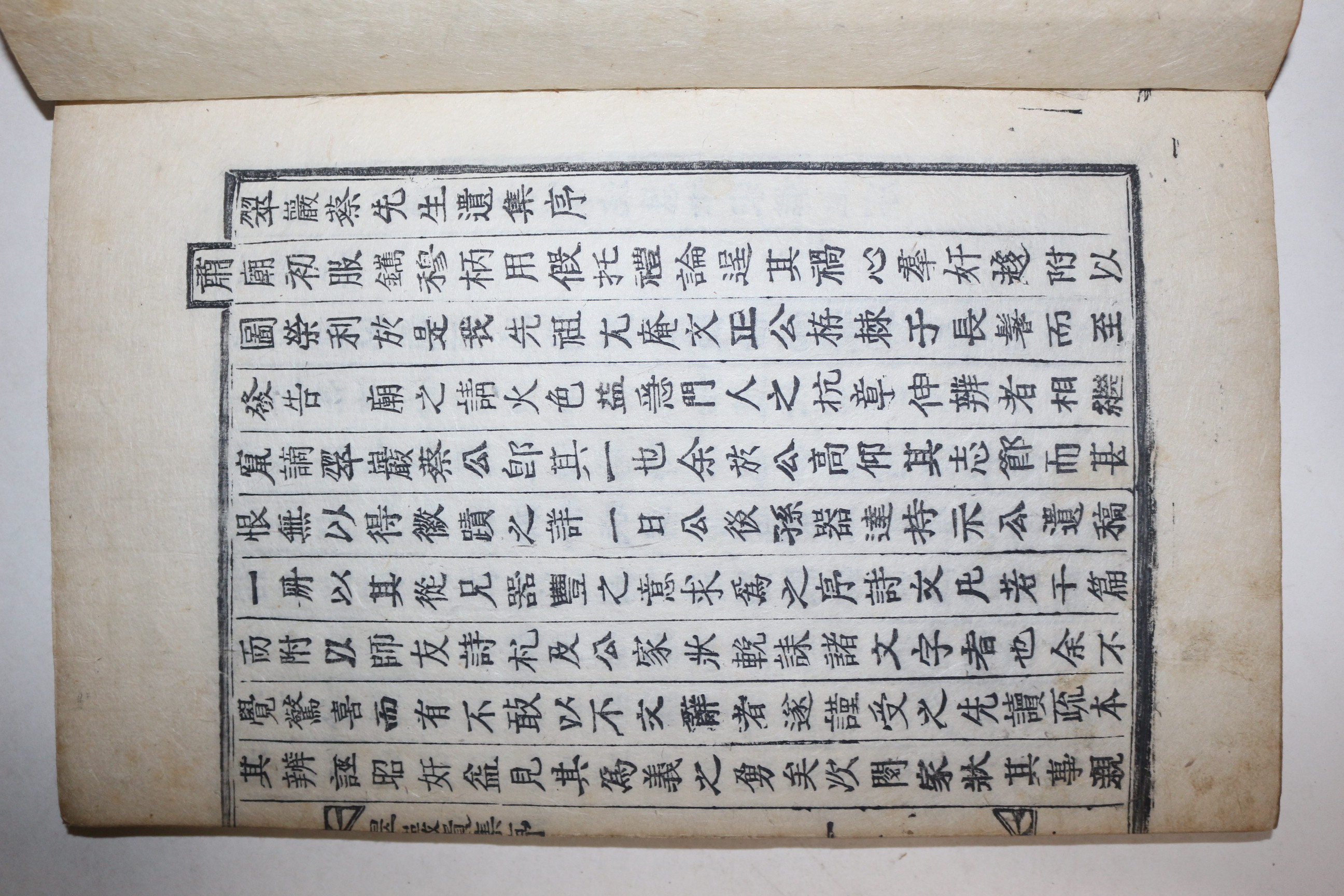 1826년 목활자본 상주출신 문신 채하징(蔡河徵) 취암채선생유집(翠巖蔡先生遺集) 2권1책완질