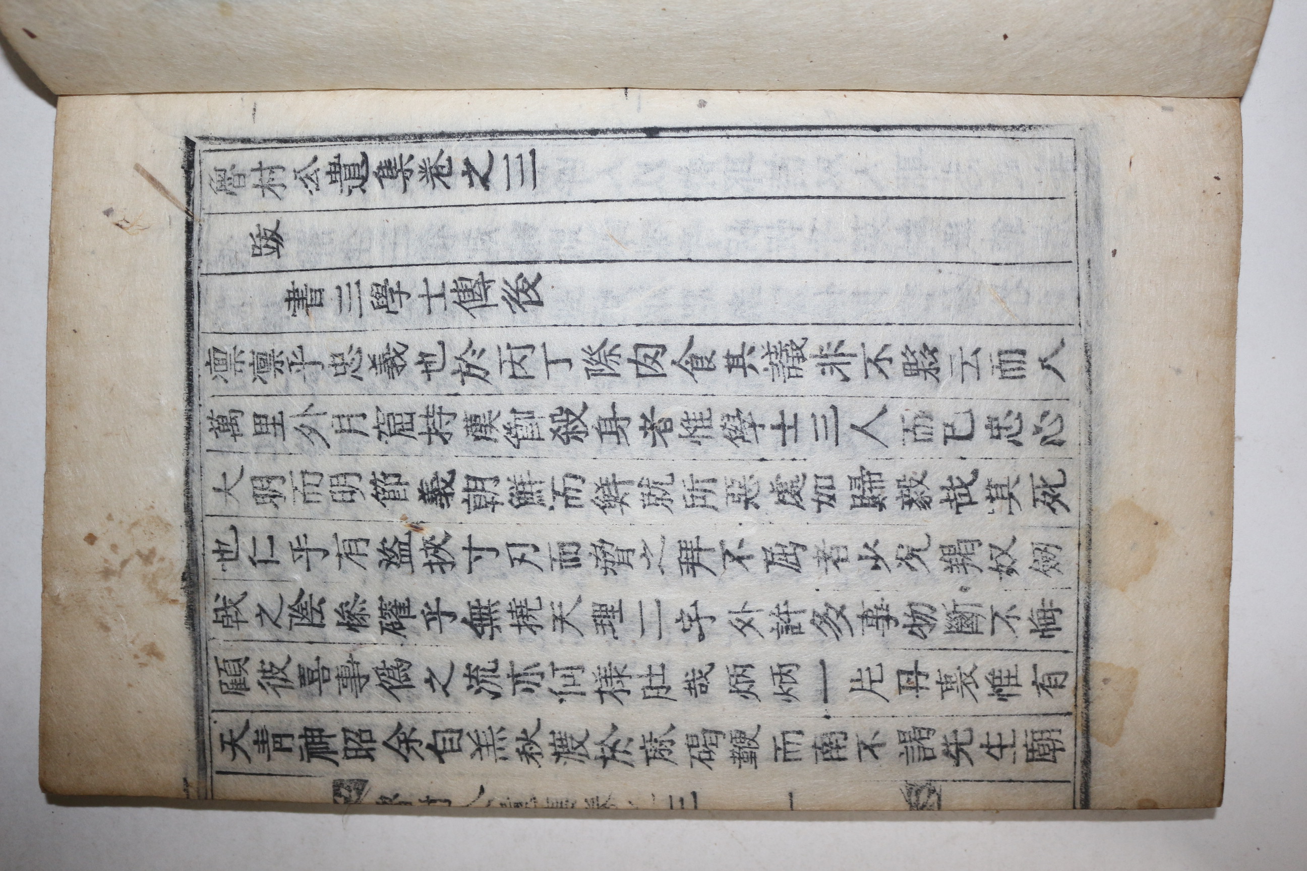 1872년 목활자본 정동환(鄭東煥) 노촌공유집(魯村公遺集) 권3,4終 1책