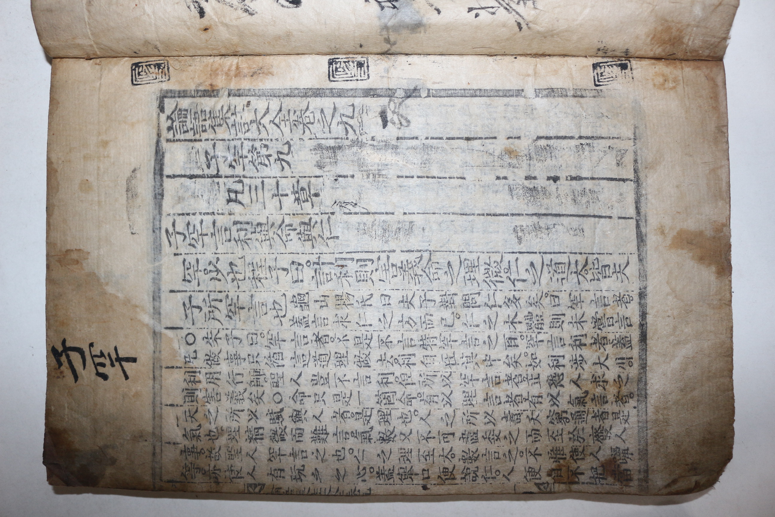 고목판본 성균관(成均館)장판 논어집주대전(論語集珠大全) 권9~20終  4책