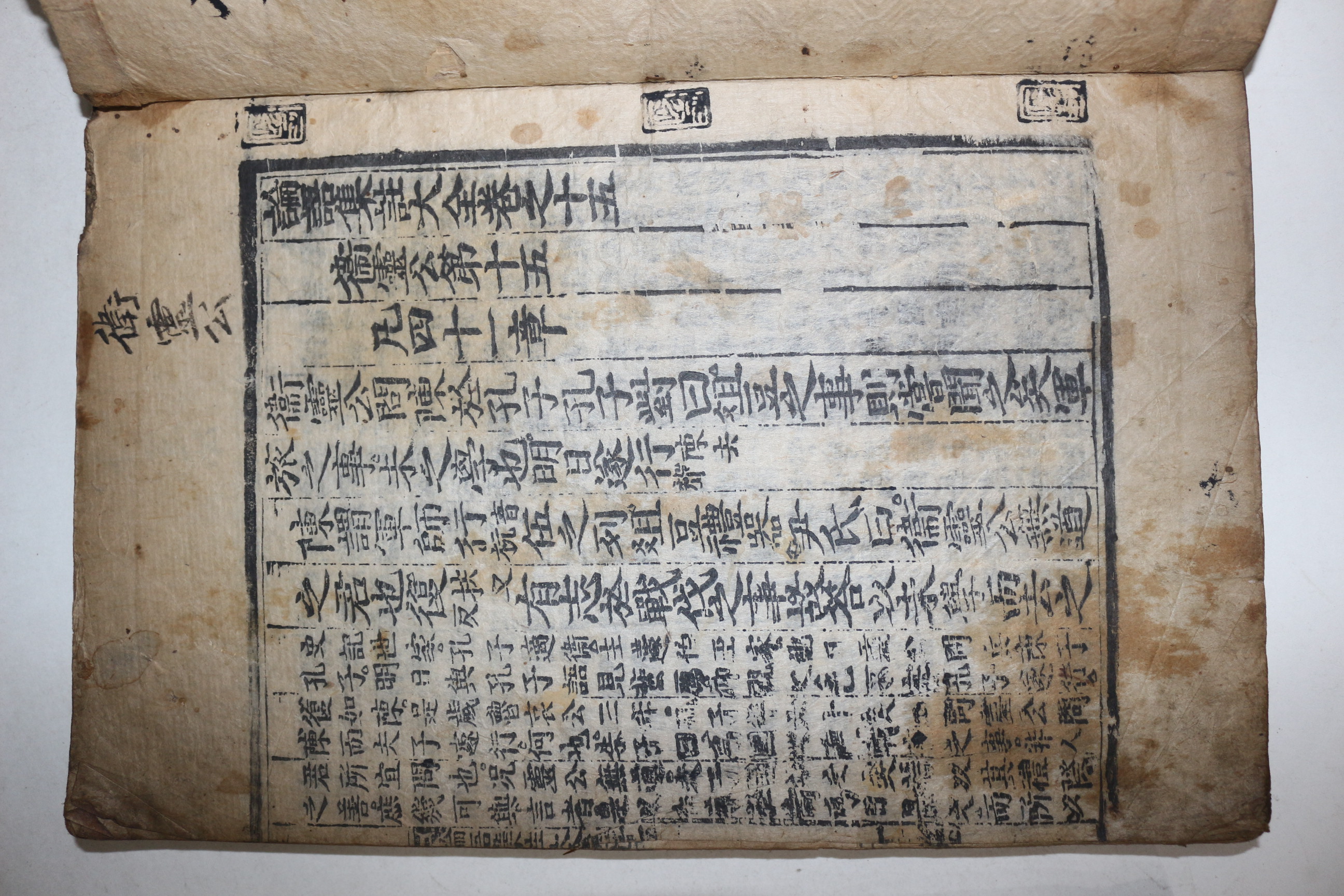 고목판본 성균관(成均館)장판 논어집주대전(論語集珠大全) 권9~20終  4책