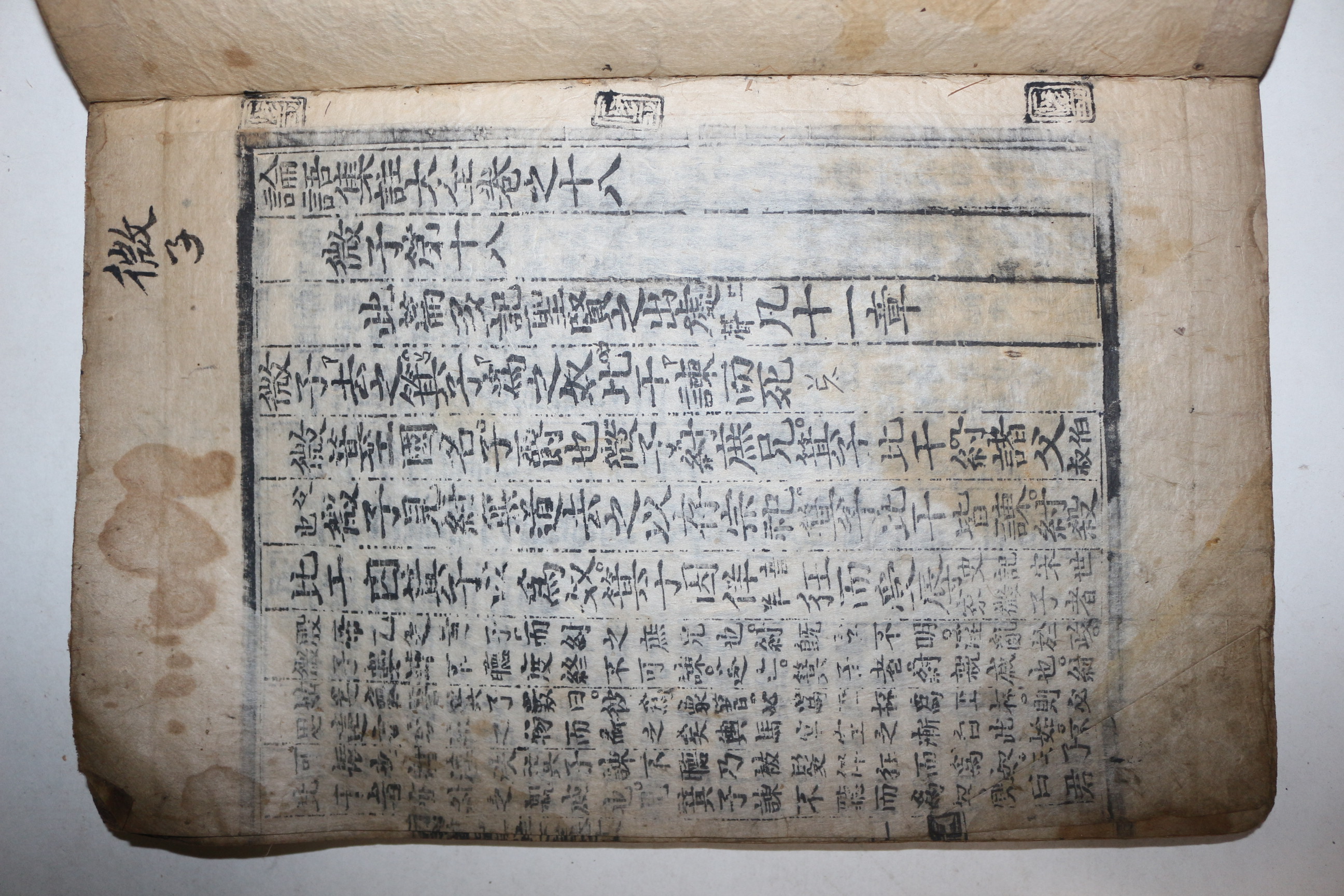 고목판본 성균관(成均館)장판 논어집주대전(論語集珠大全) 권9~20終  4책