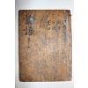 고목판본 성균관(成均館)장판 논어집주대전(論語集珠大全) 권17~20終 1책