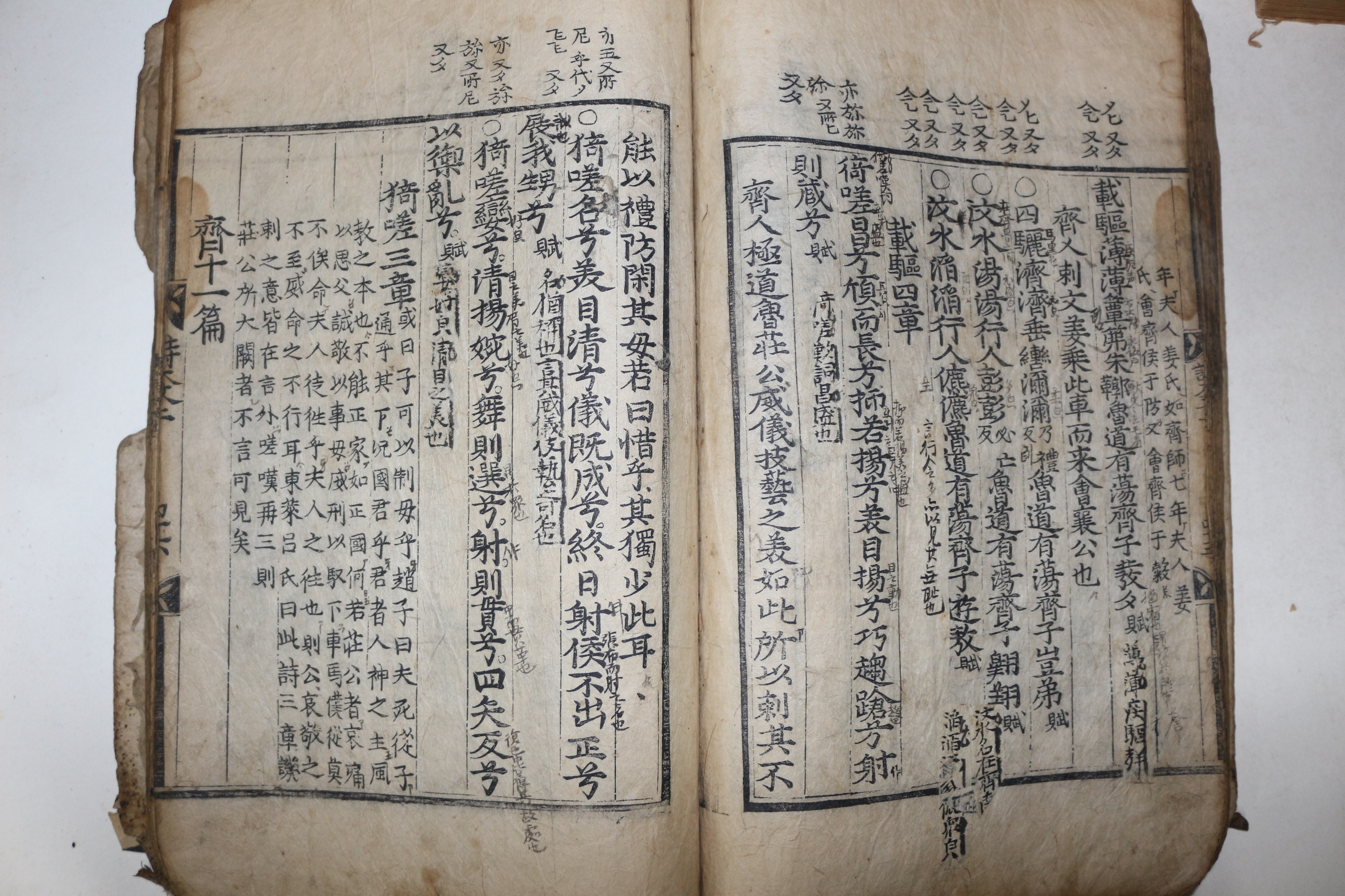 고목판본 시전대문(詩傳大文) 상권 1책