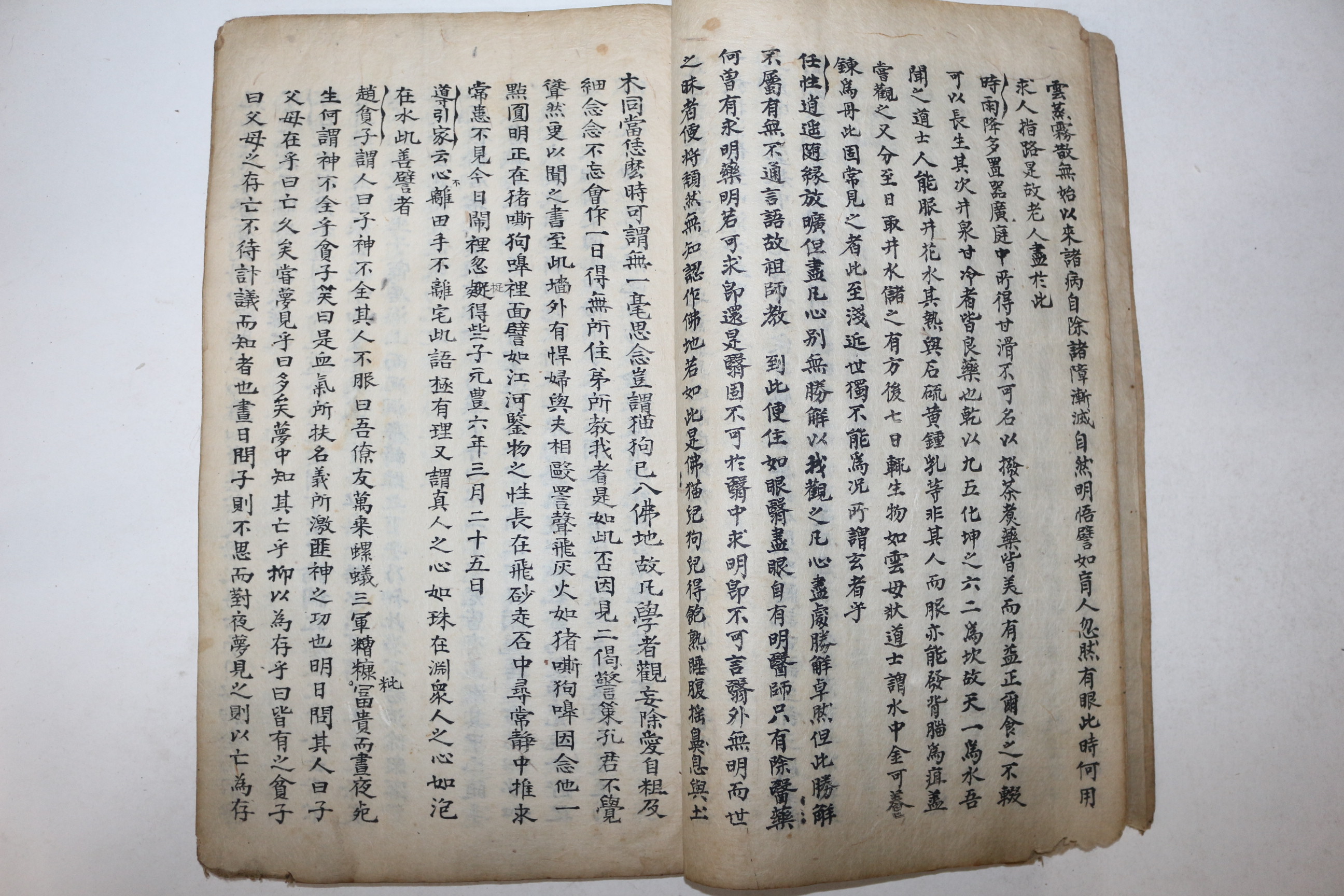 고필사본 동파지림(東坡志林) 1책완질